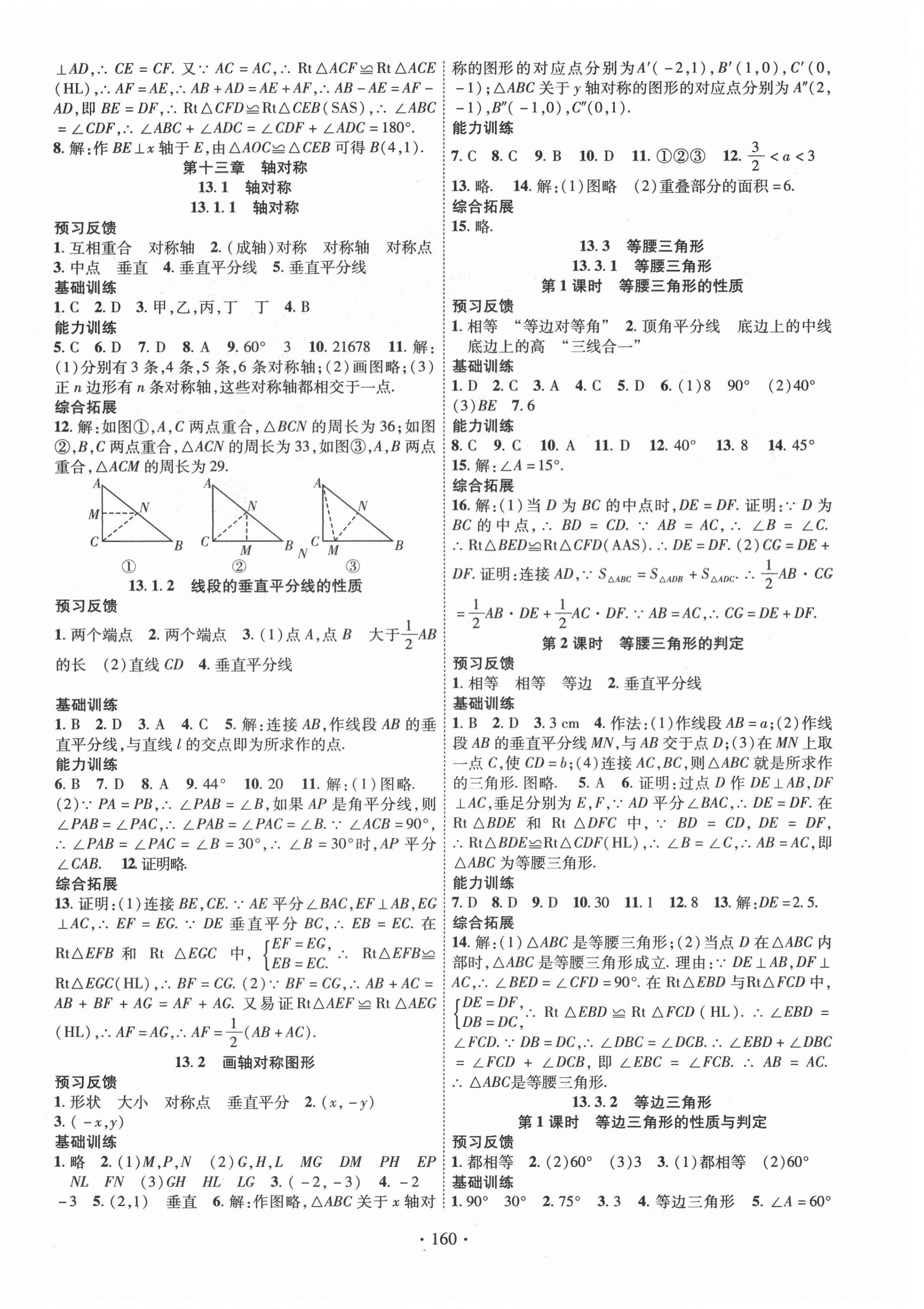 2021年课时掌控八年级数学上册人教版 第4页