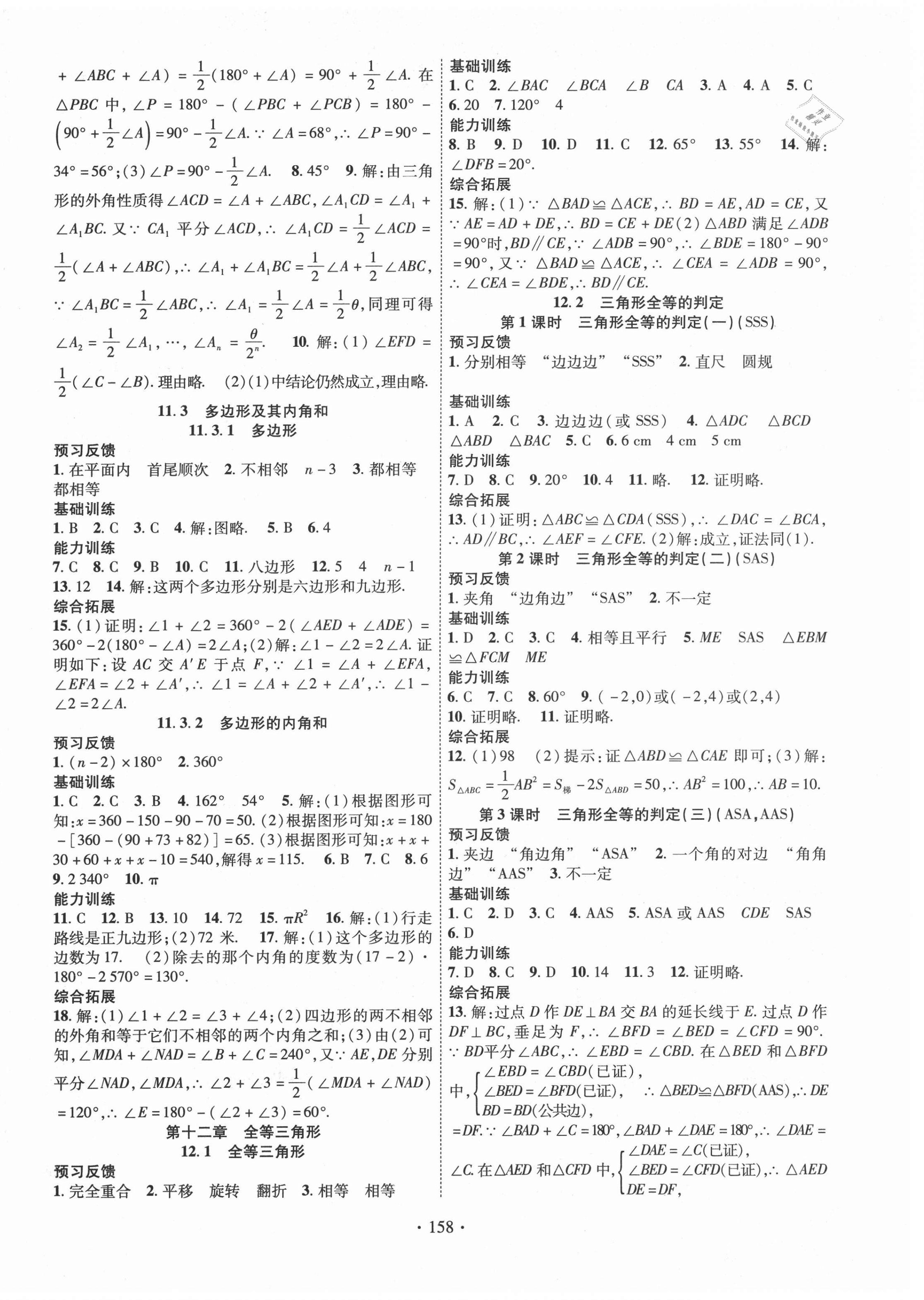 2021年課時掌控八年級數(shù)學上冊人教版 第2頁