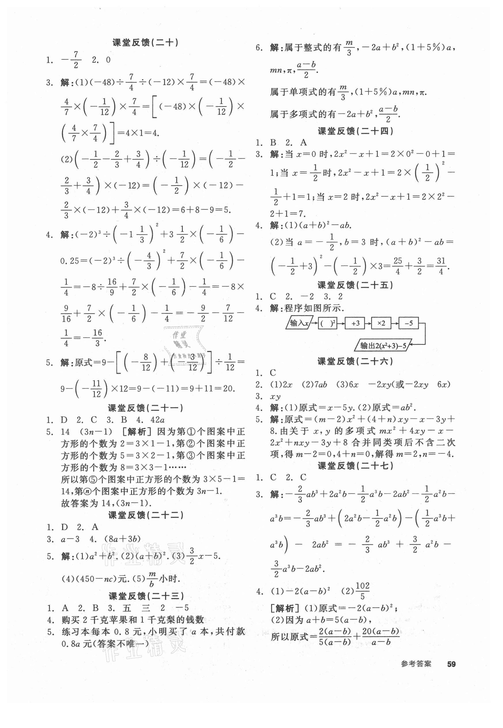 2021年全品學(xué)練考七年級數(shù)學(xué)上冊蘇科版徐州專版 第3頁