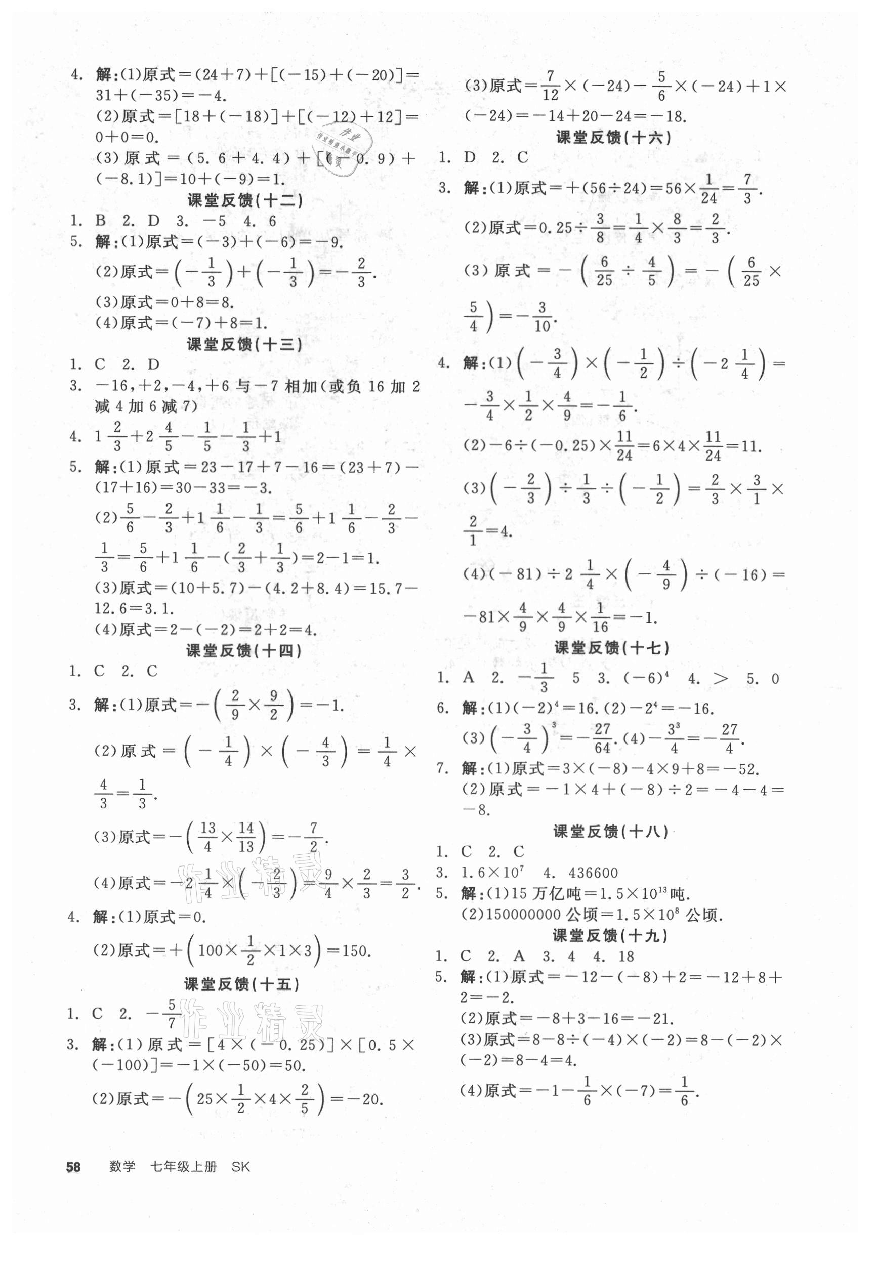 2021年全品學(xué)練考七年級(jí)數(shù)學(xué)上冊(cè)蘇科版徐州專(zhuān)版 第2頁(yè)