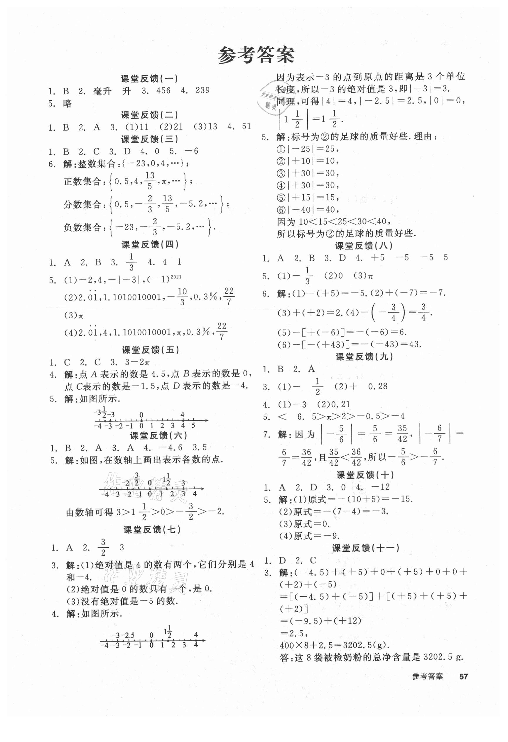 2021年全品學(xué)練考七年級(jí)數(shù)學(xué)上冊(cè)蘇科版徐州專版 第1頁