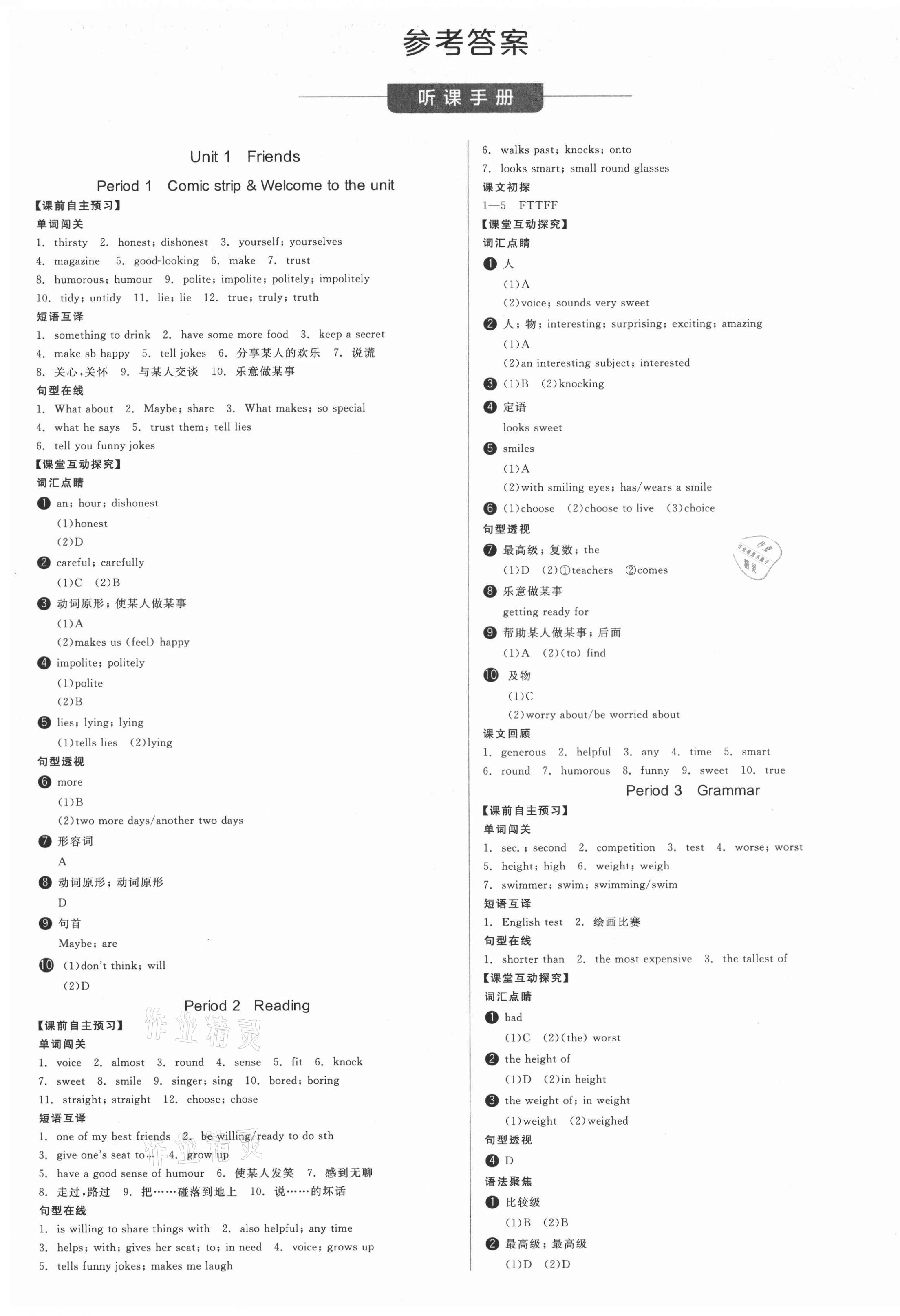 2021年全品學(xué)練考八年級(jí)英語(yǔ)上冊(cè)譯林版徐州專版 第1頁(yè)