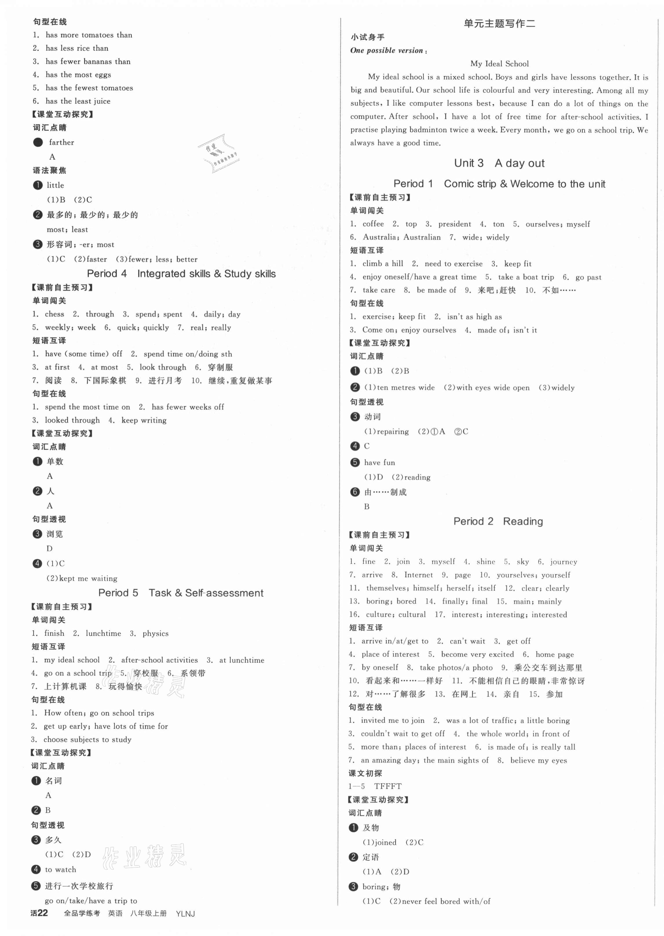 2021年全品學(xué)練考八年級英語上冊譯林版徐州專版 第3頁