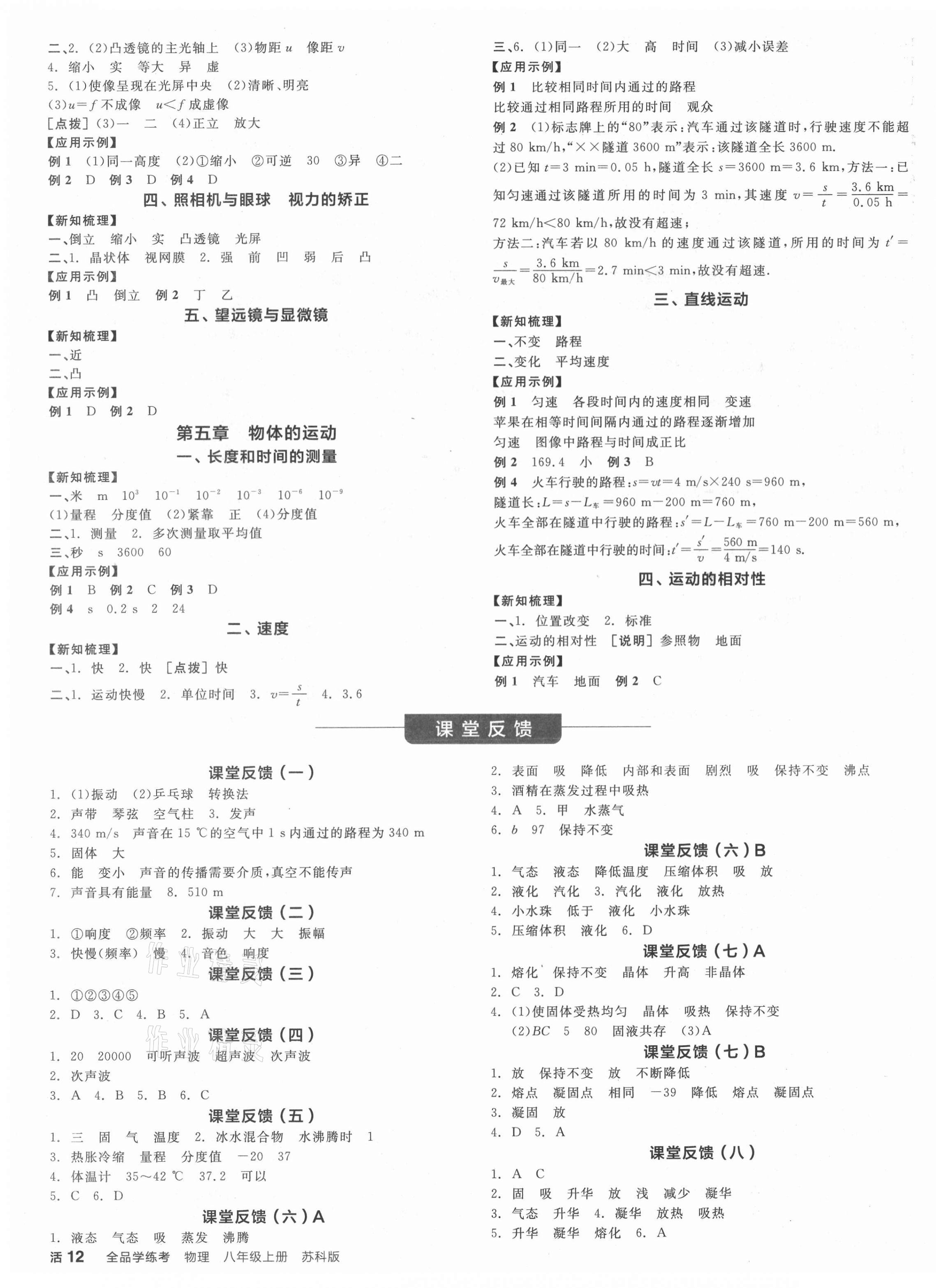 2021年全品学练考八年级物理上册苏科版徐州专版 第3页