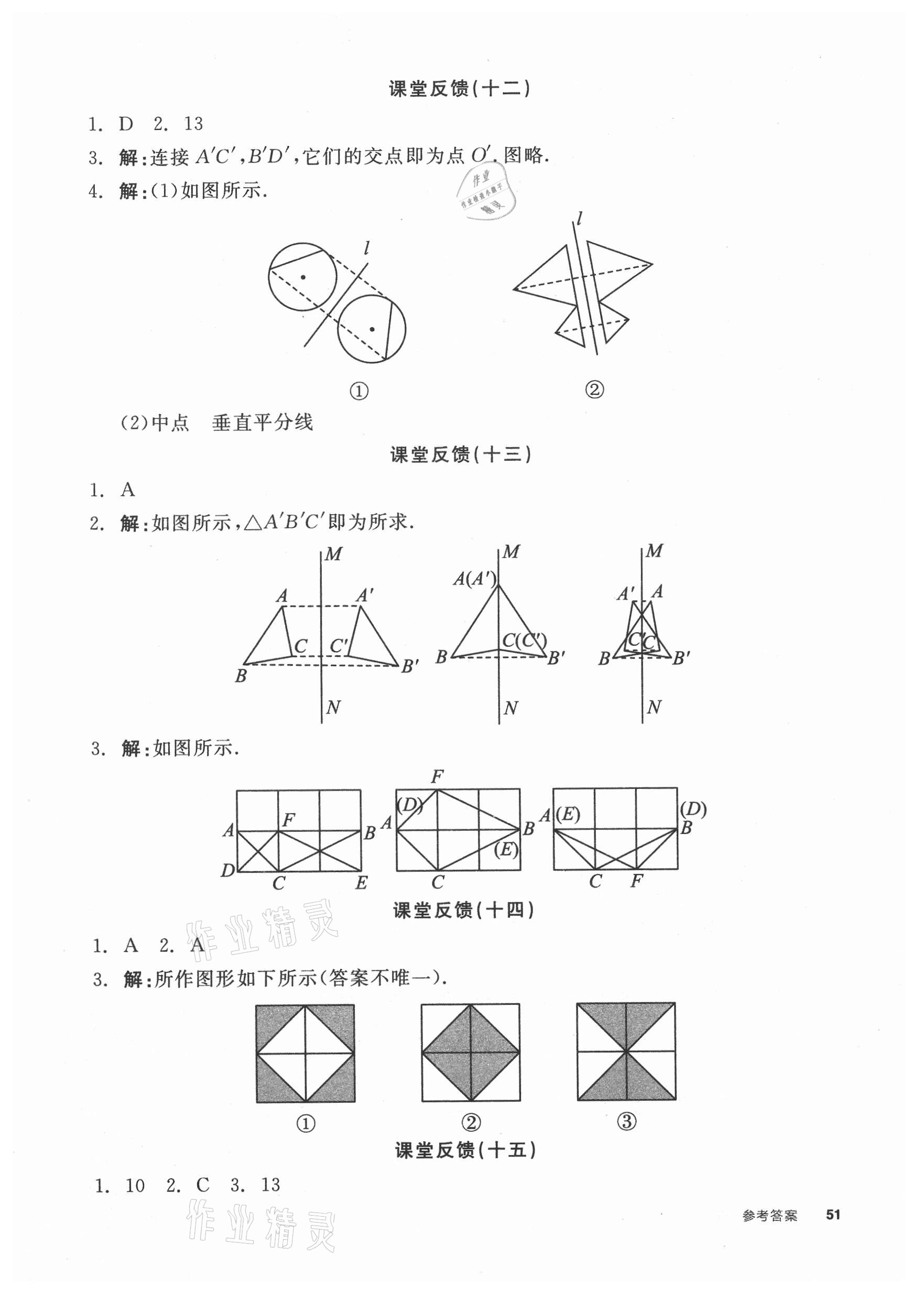 2021年全品学练考八年级数学上册苏科版徐州专版 第5页