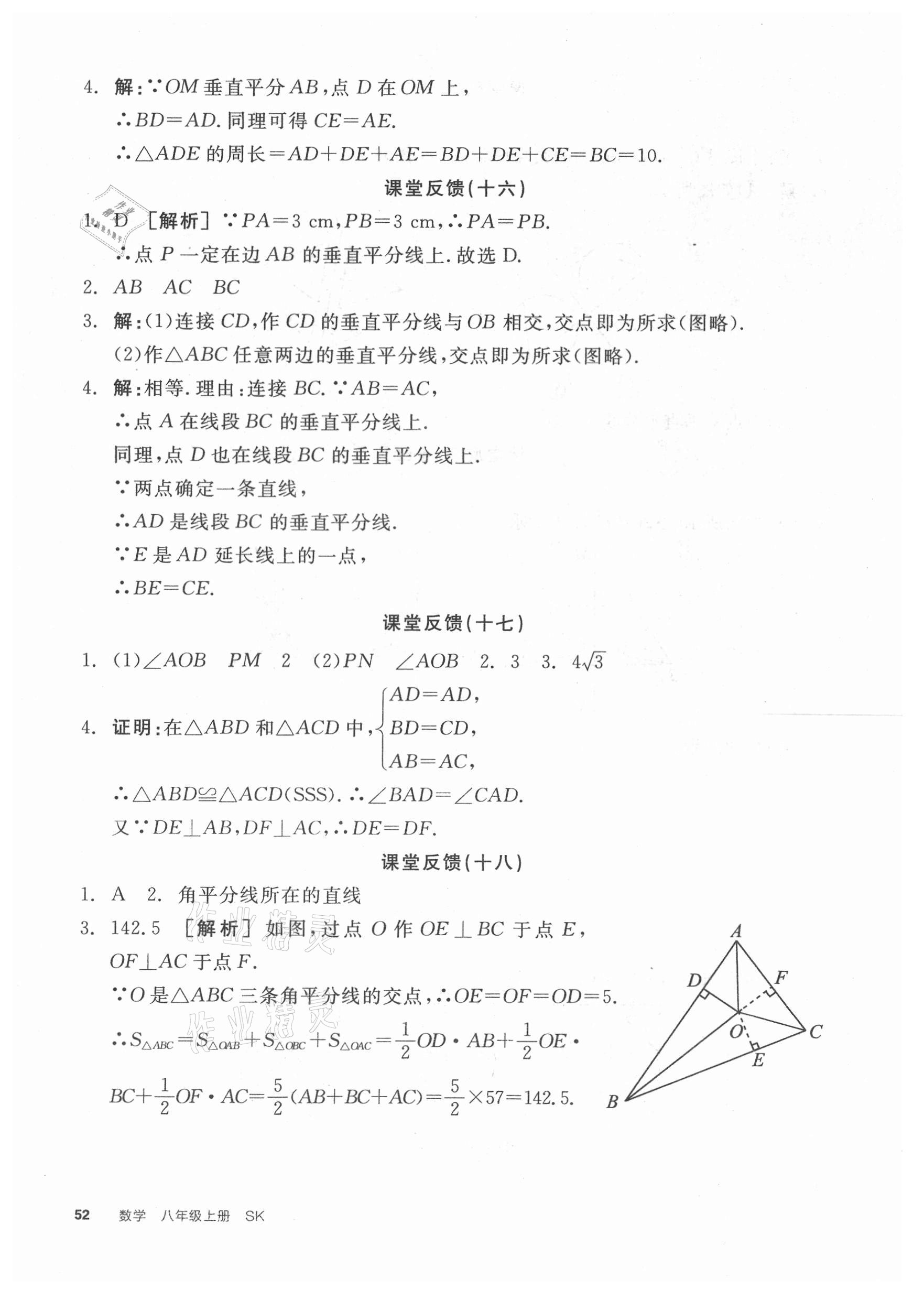 2021年全品学练考八年级数学上册苏科版徐州专版 第6页