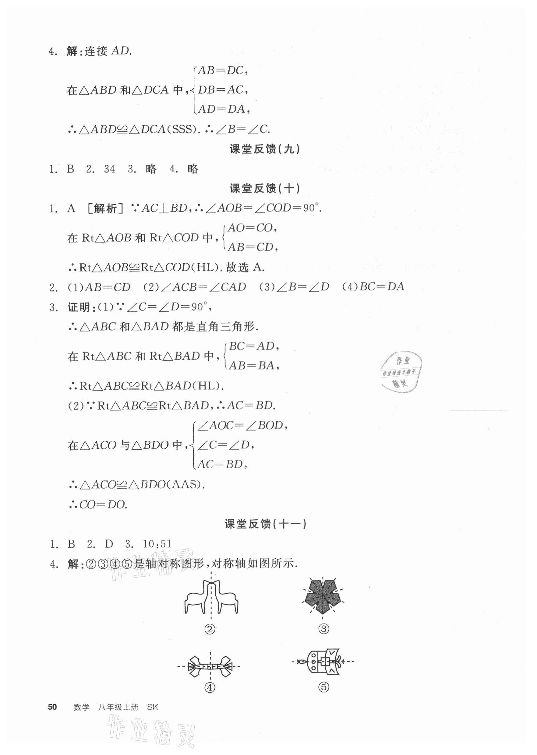 2021年全品學(xué)練考八年級數(shù)學(xué)上冊蘇科版徐州專版 第4頁