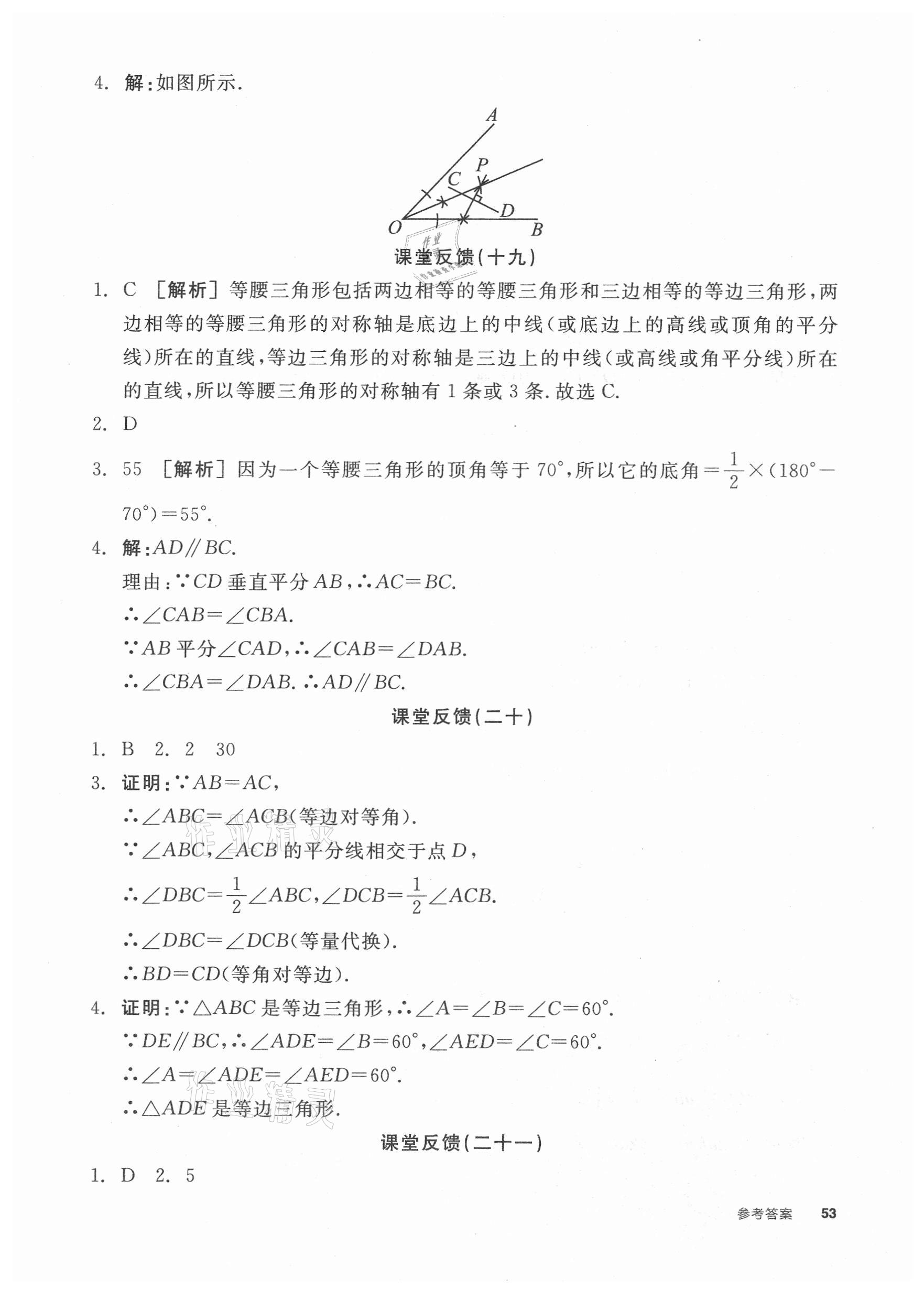 2021年全品学练考八年级数学上册苏科版徐州专版 第7页