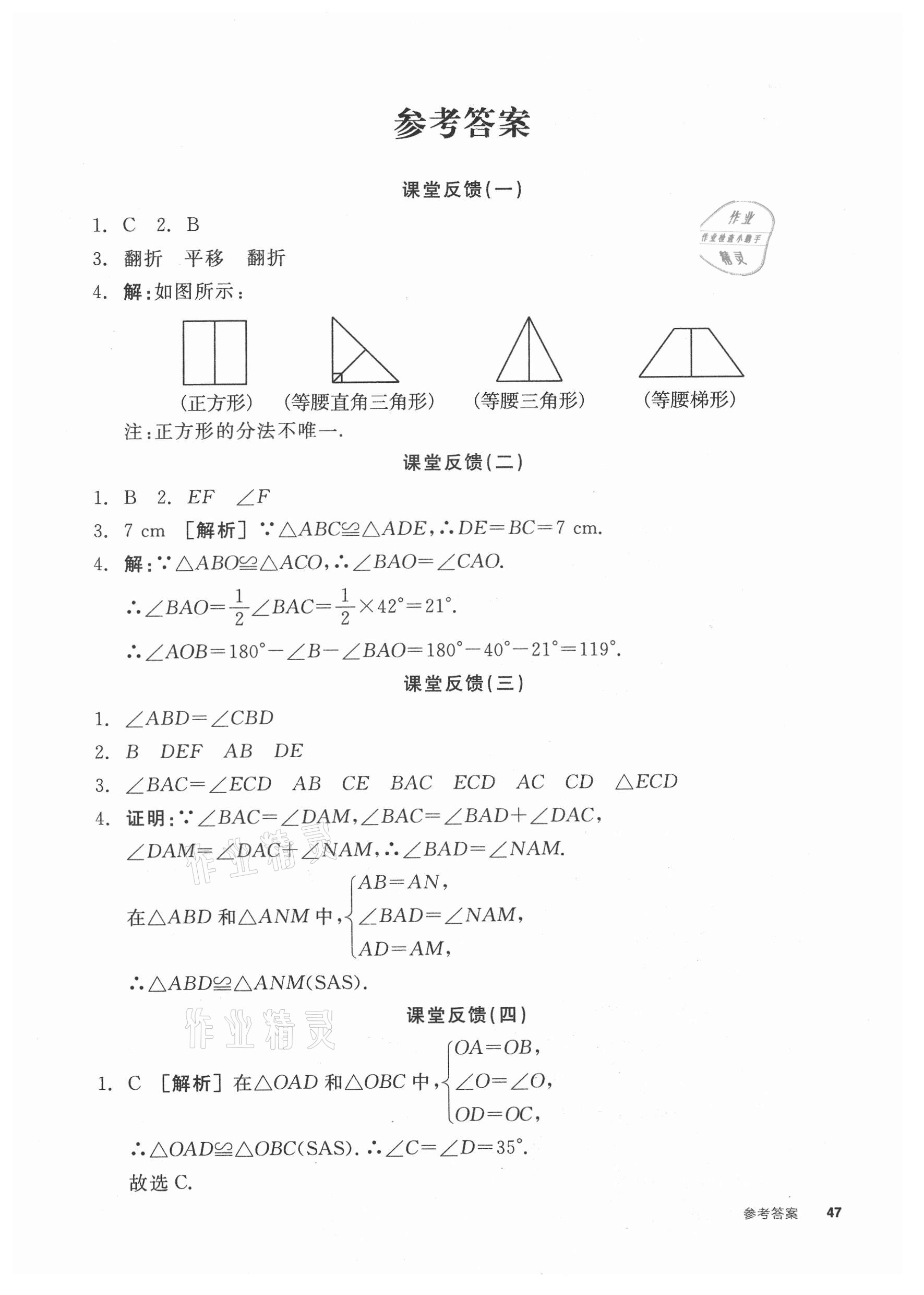 2021年全品学练考八年级数学上册苏科版徐州专版 第1页