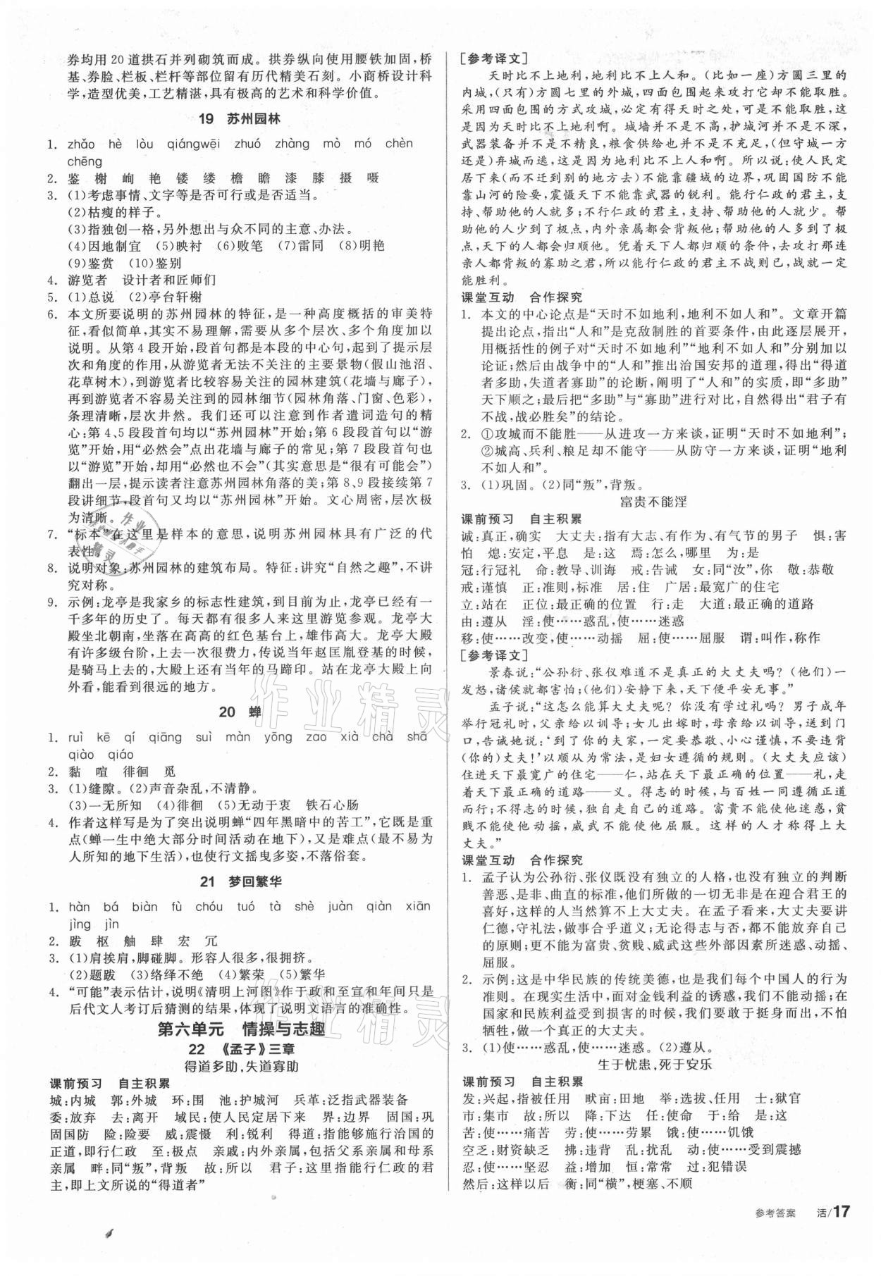 2021年全品學(xué)練考八年級語文上冊人教版徐州專版 第5頁