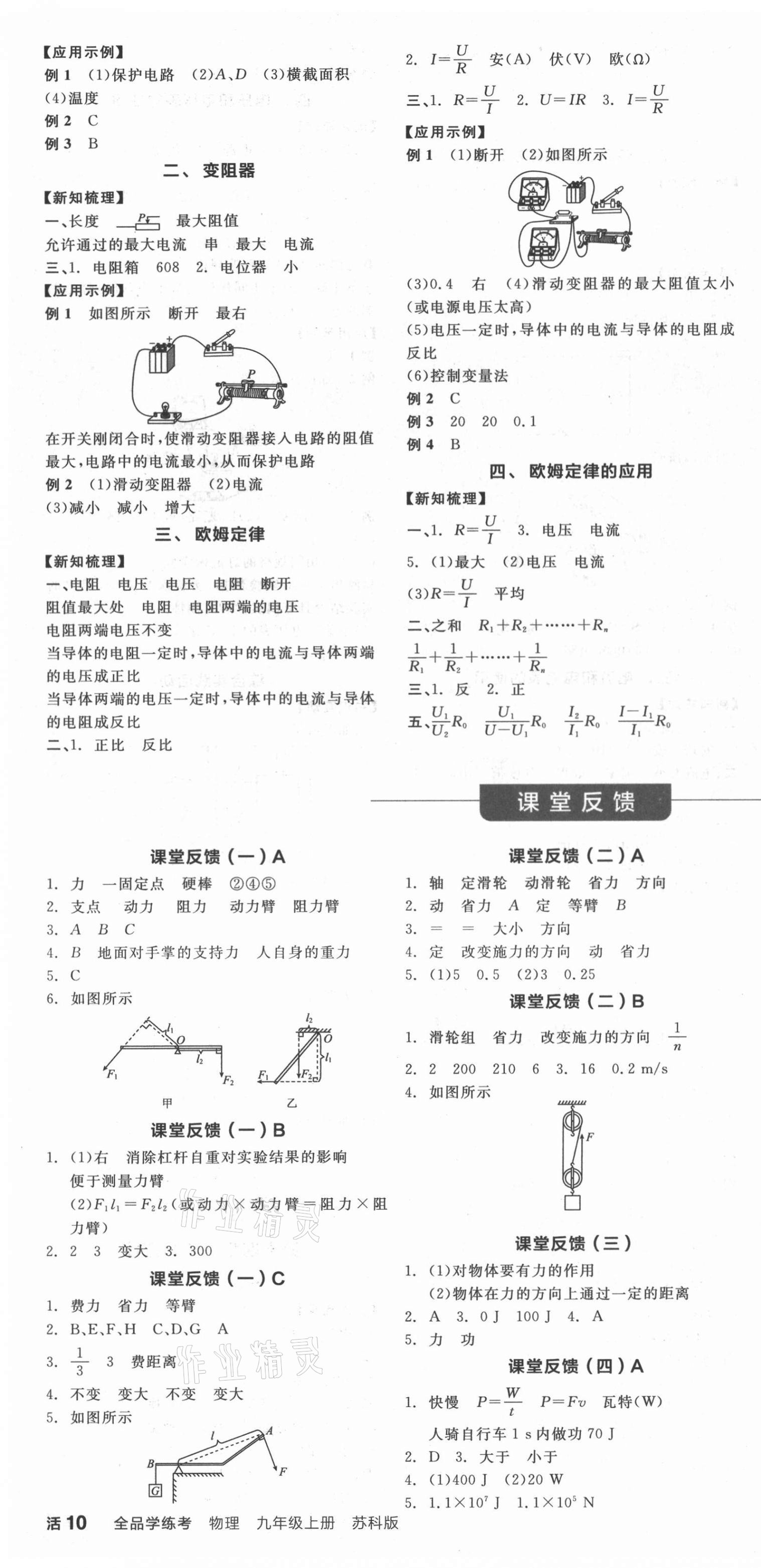 2021年全品学练考九年级物理上册苏科版徐州专版 第4页