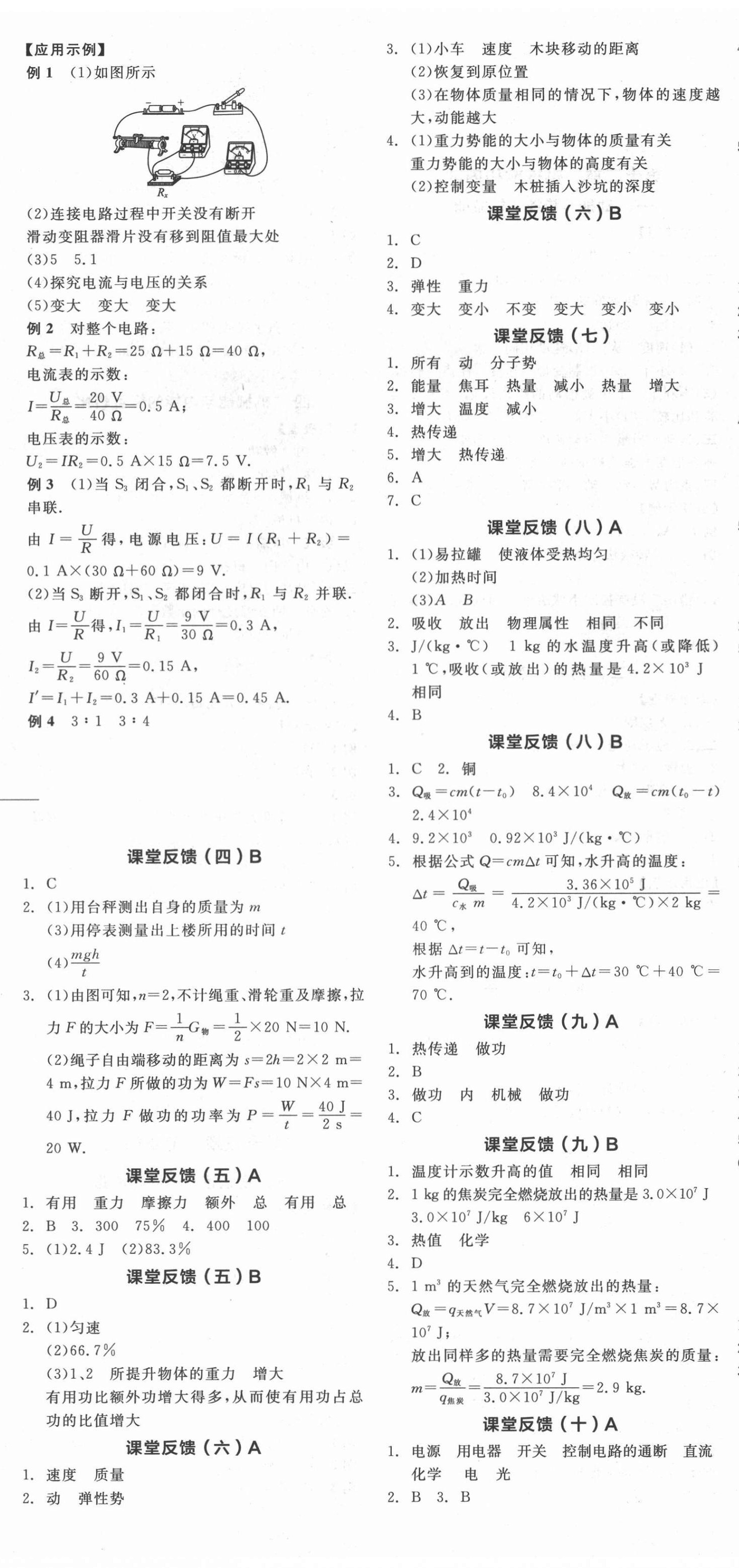 2021年全品学练考九年级物理上册苏科版徐州专版 第5页