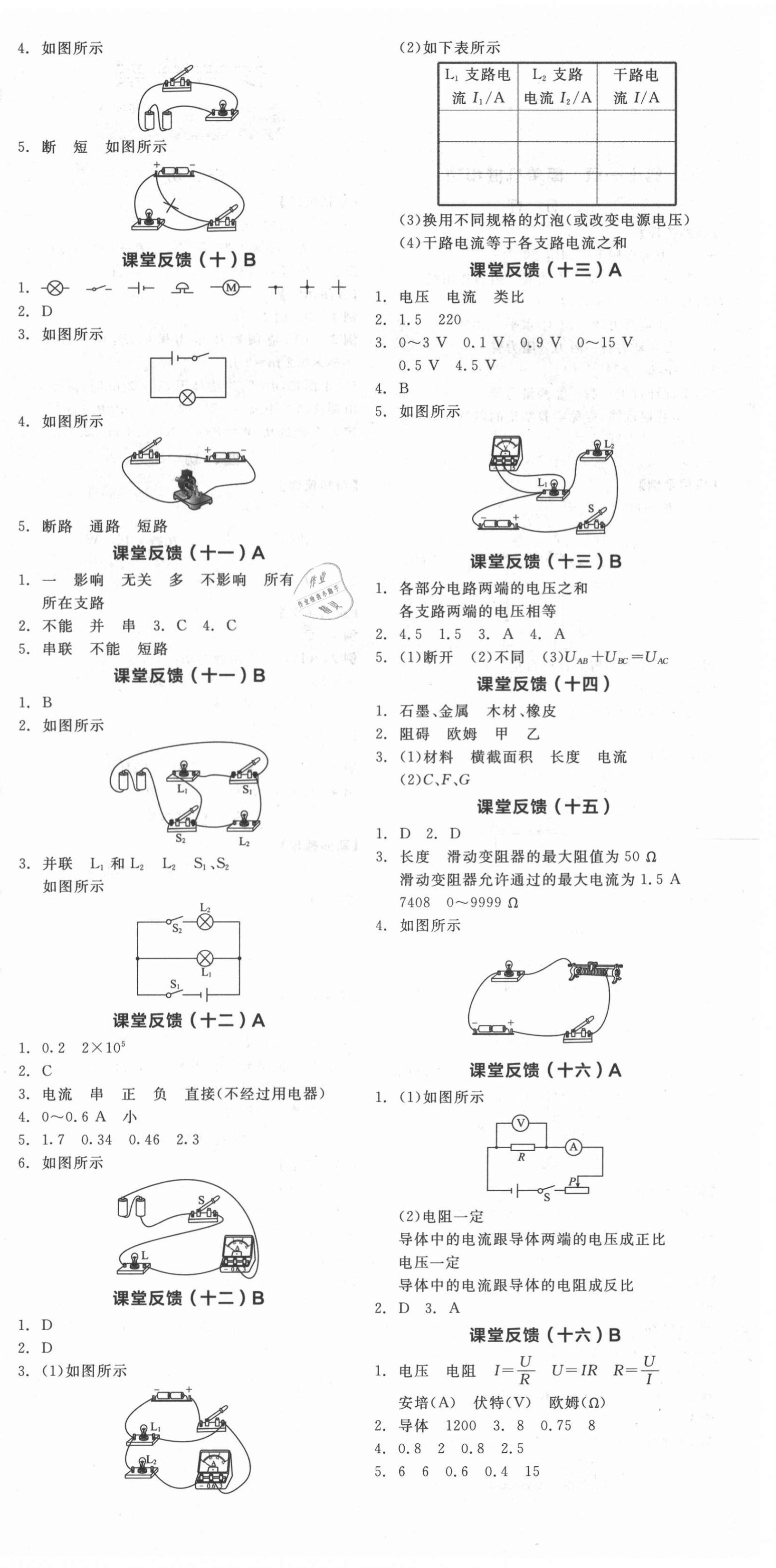 2021年全品学练考九年级物理上册苏科版徐州专版 第6页