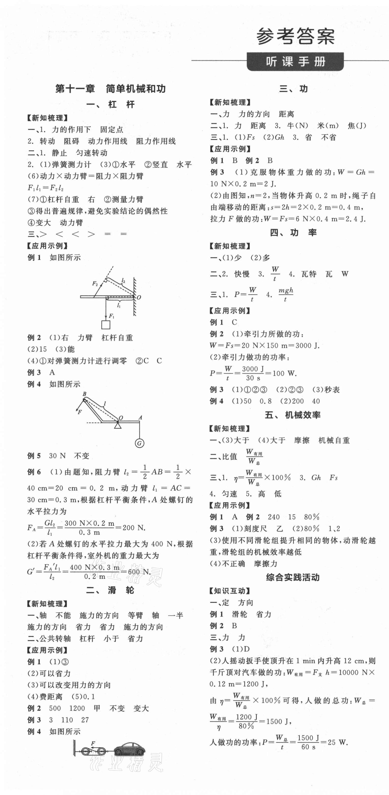 2021年全品学练考九年级物理上册苏科版徐州专版 第1页