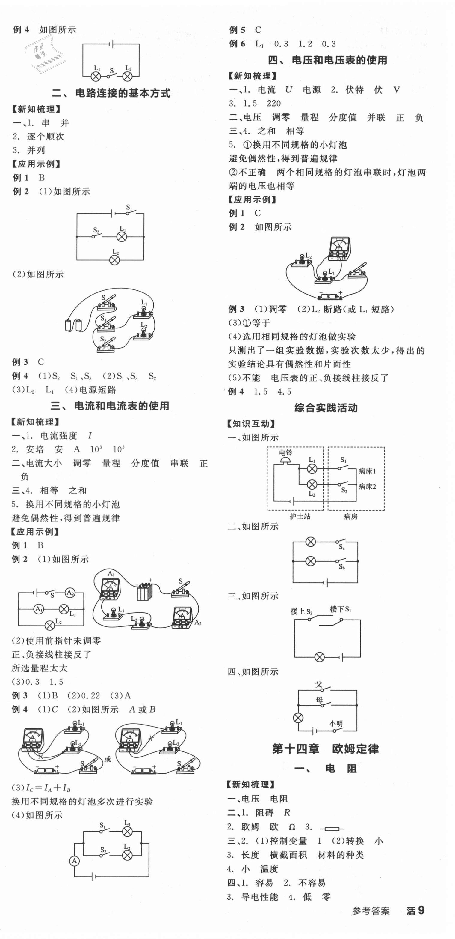 2021年全品学练考九年级物理上册苏科版徐州专版 第3页