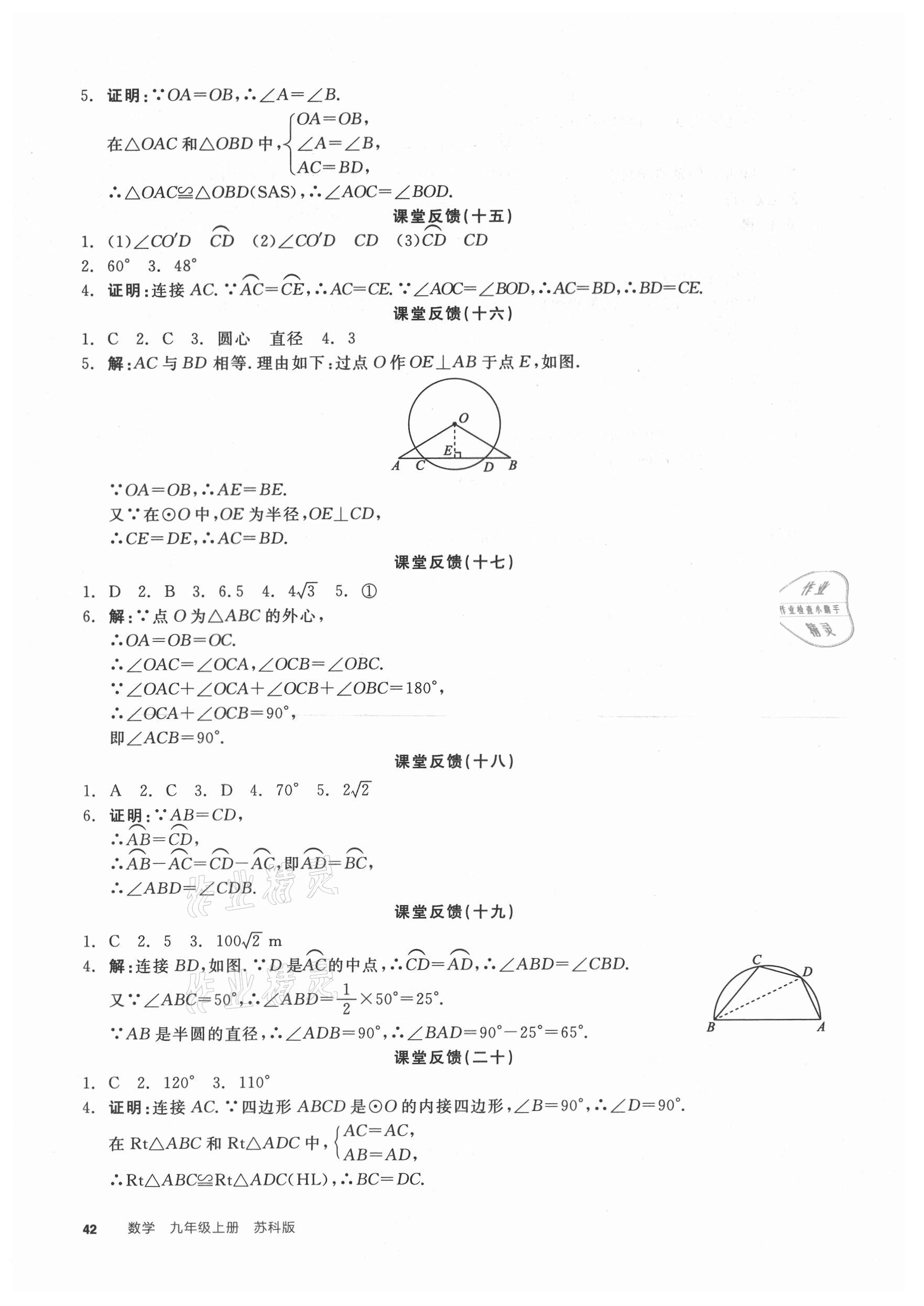 2021年全品学练考九年级数学上册苏科版徐州专版 参考答案第4页