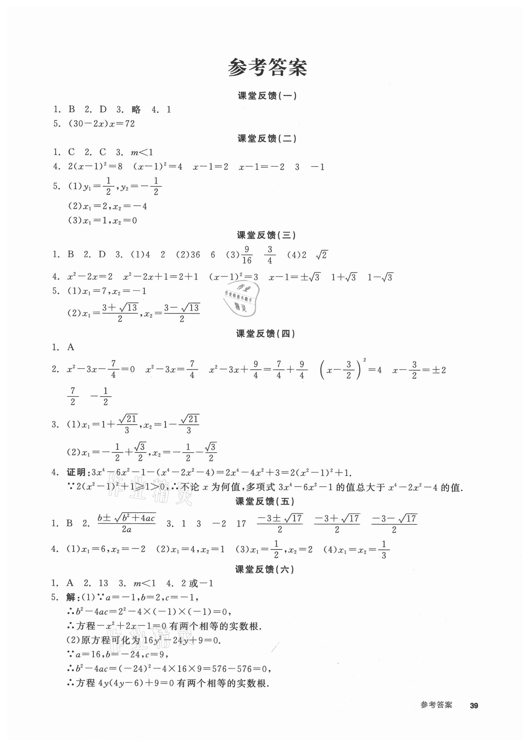 2021年全品学练考九年级数学上册苏科版徐州专版 参考答案第1页