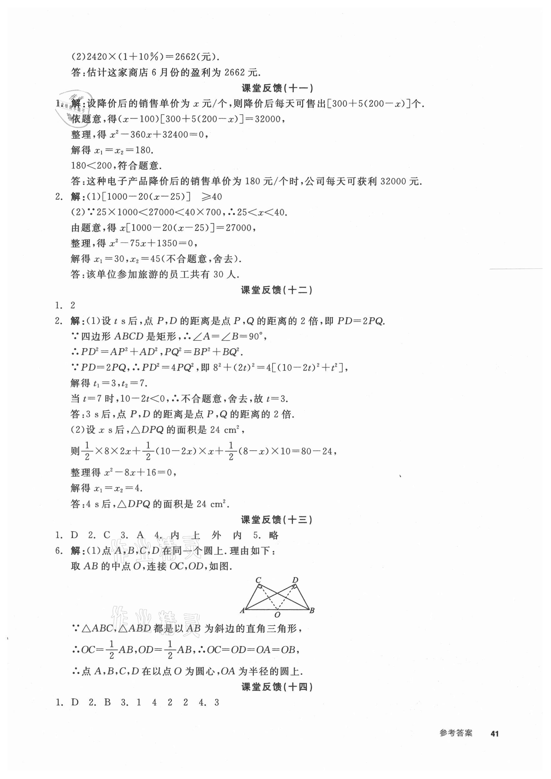 2021年全品学练考九年级数学上册苏科版徐州专版 参考答案第3页