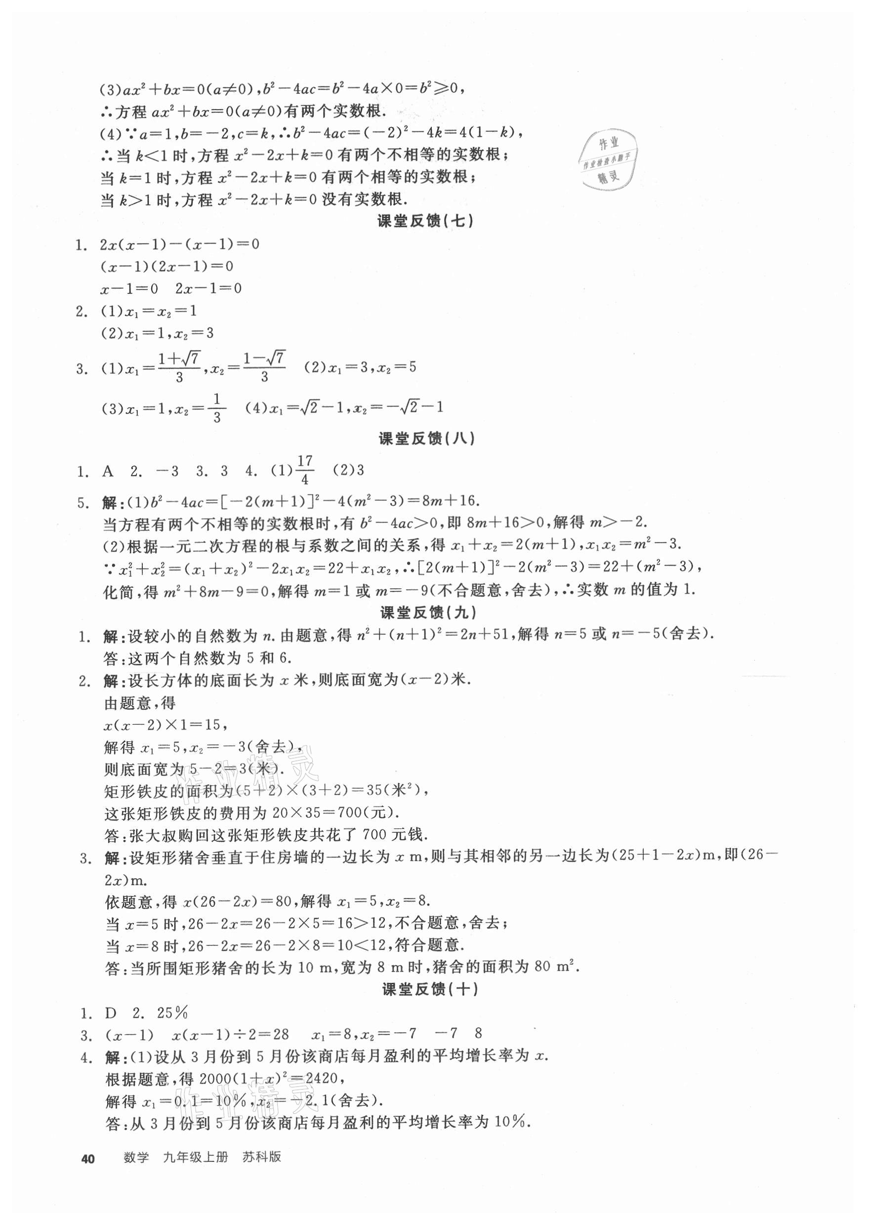 2021年全品学练考九年级数学上册苏科版徐州专版 参考答案第2页