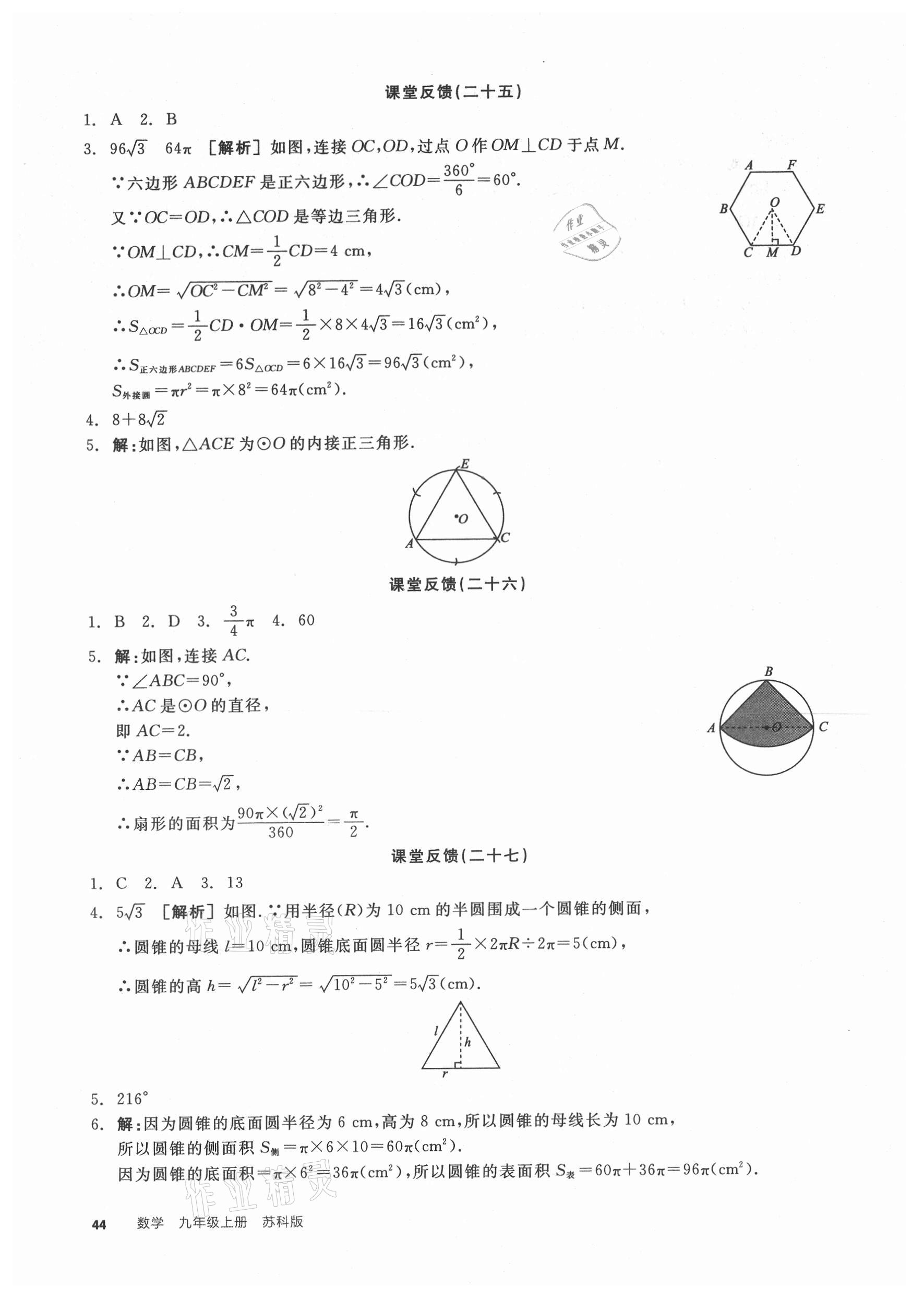 2021年全品学练考九年级数学上册苏科版徐州专版 参考答案第6页