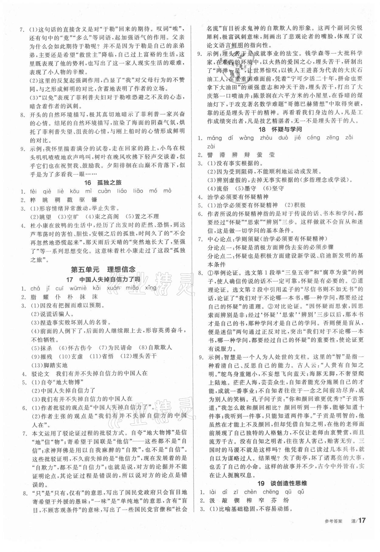 2021年全品學(xué)練考九年級語文上冊人教版徐州專版 第5頁