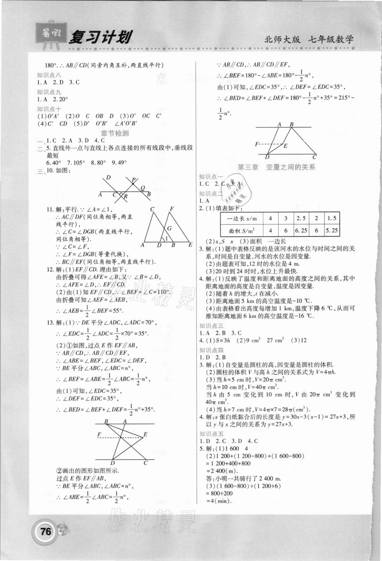 2021年新锐复习计划暑假七年级数学北师大版 第2页