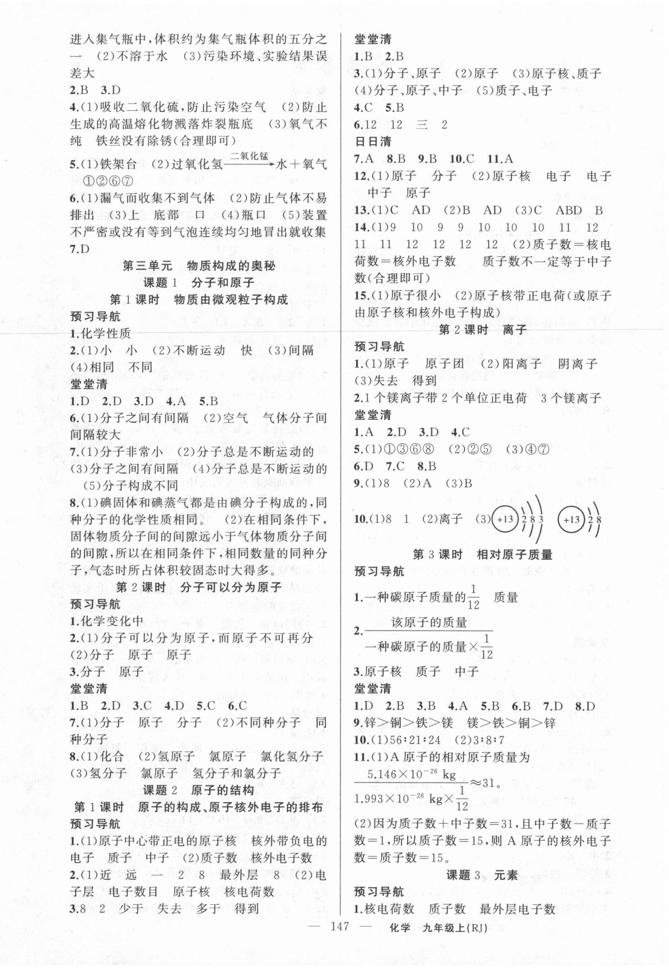 2021年四清導(dǎo)航九年級(jí)化學(xué)上冊(cè)人教版河南專(zhuān)版 第4頁(yè)