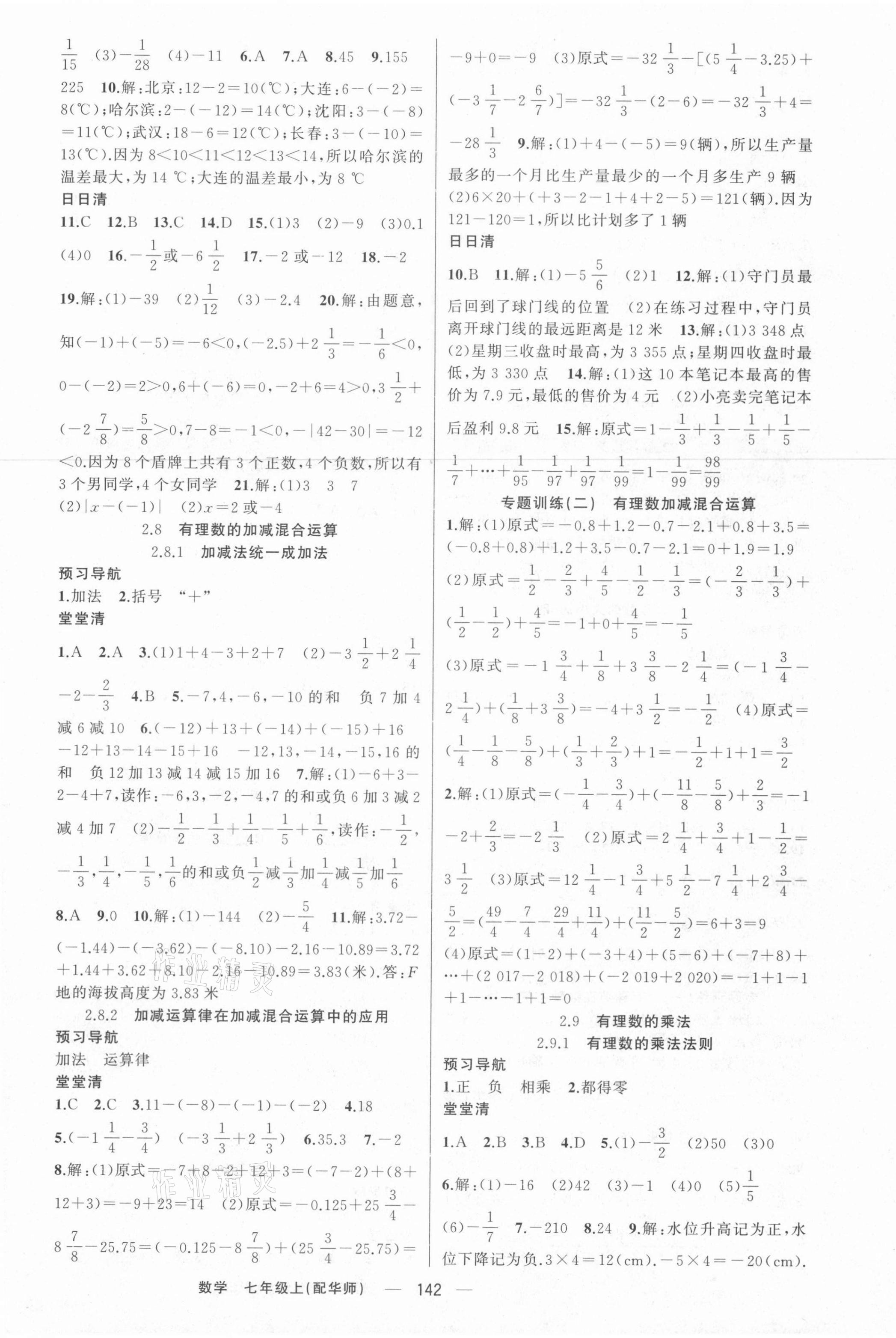 2021年四清導(dǎo)航七年級(jí)數(shù)學(xué)上冊(cè)華師大版 第3頁