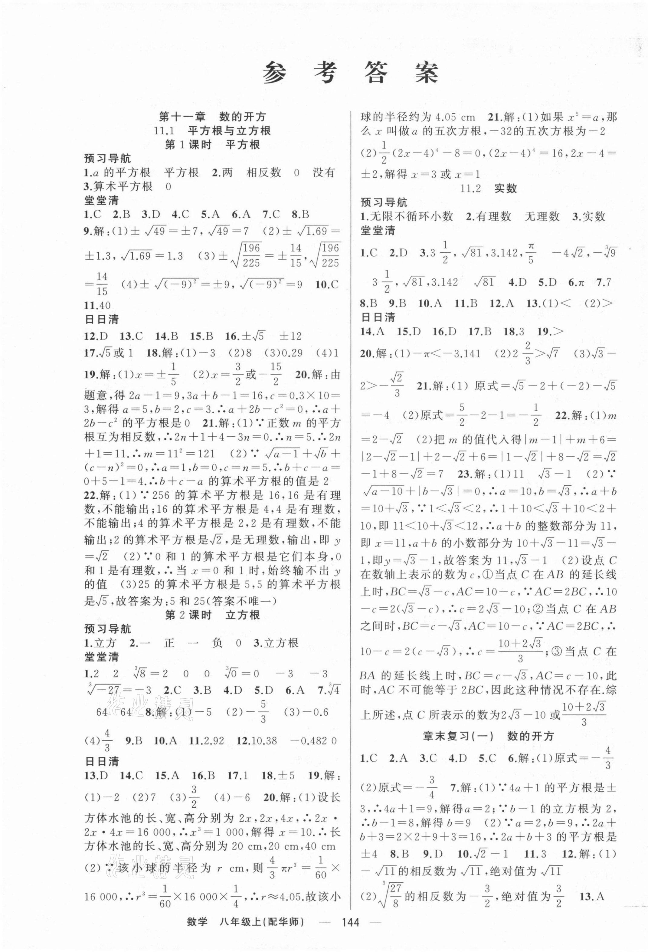 2021年四清导航八年级数学上册华师大版 第1页