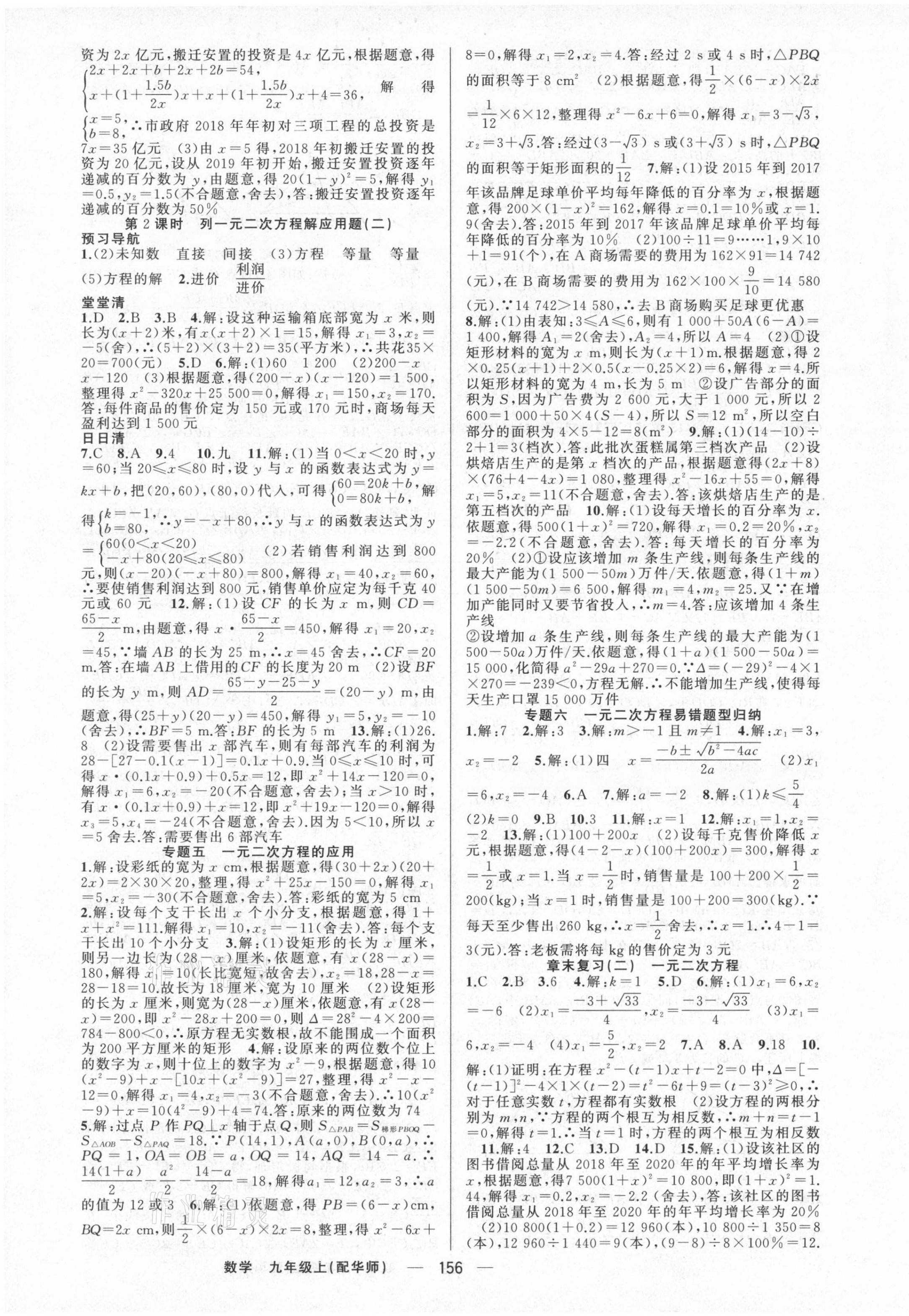 2021年四清导航九年级数学上册华师大版 第5页