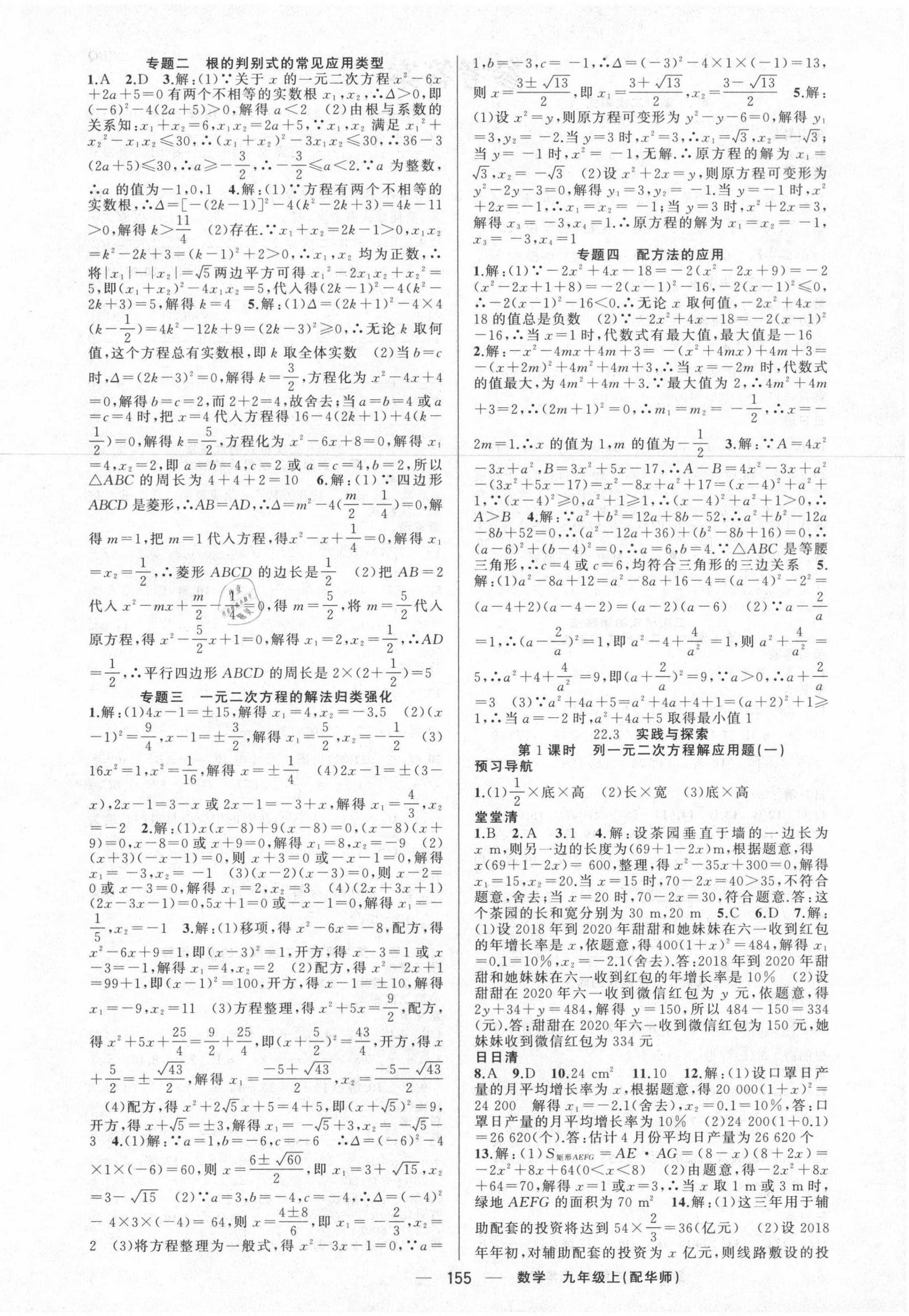 2021年四清導(dǎo)航九年級(jí)數(shù)學(xué)上冊(cè)華師大版 第4頁