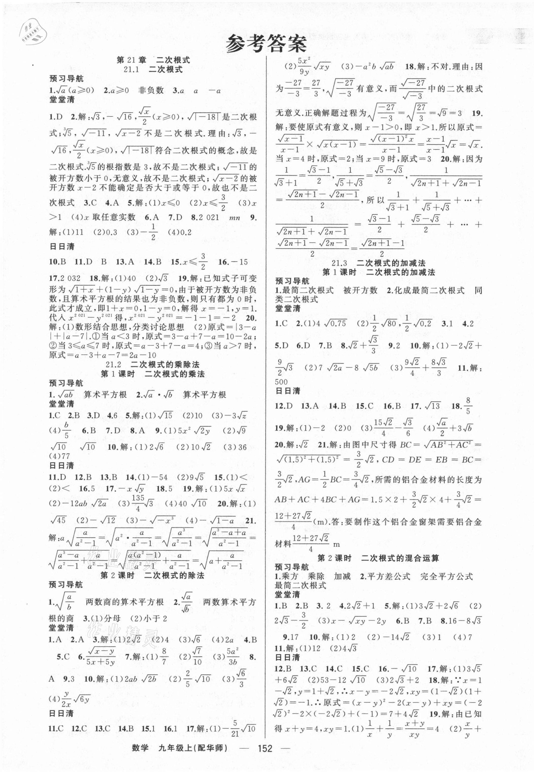 2021年四清导航九年级数学上册华师大版 第1页