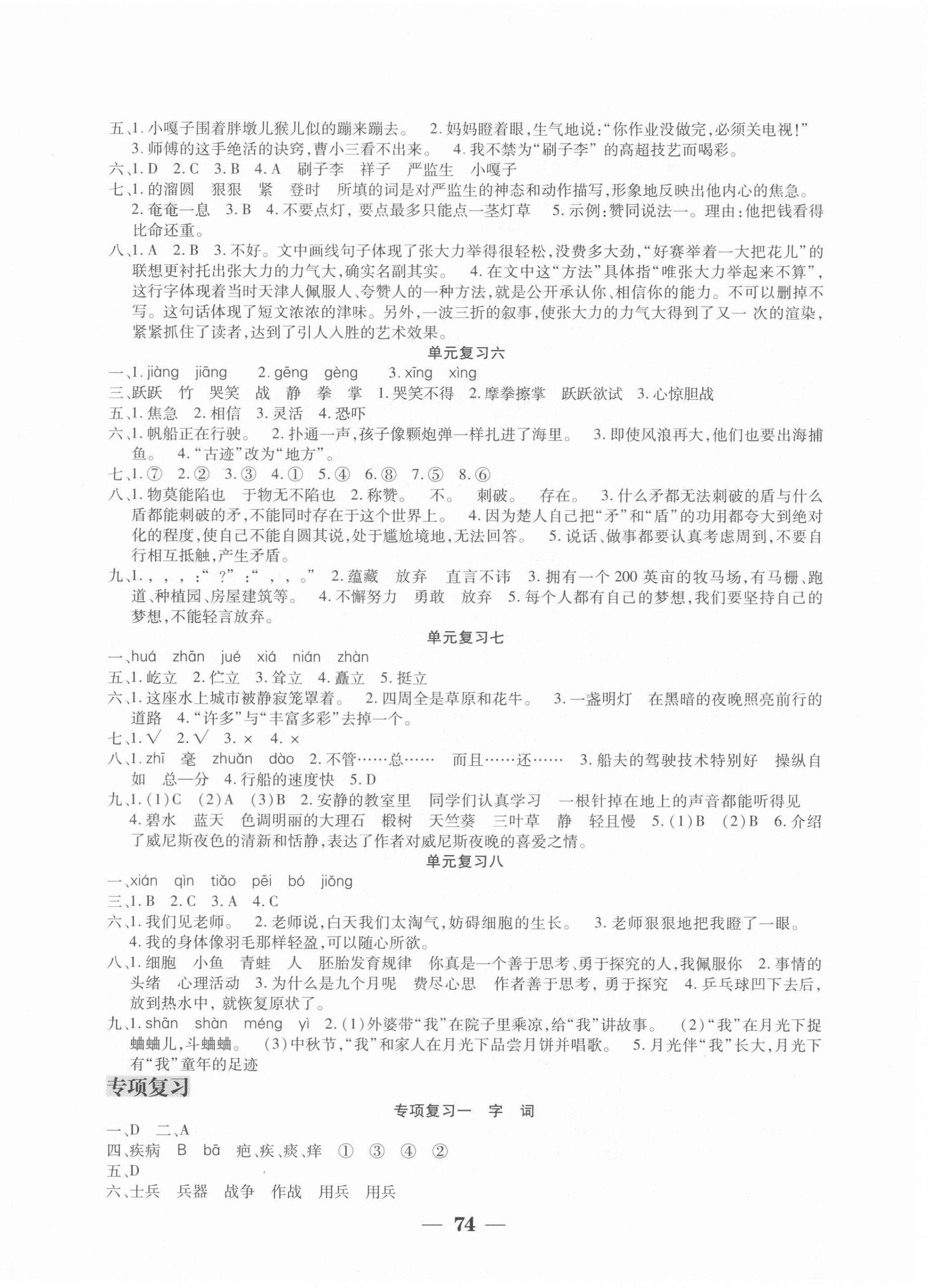 2021年假期指南五年级语文人教版中原农民出版社 第2页