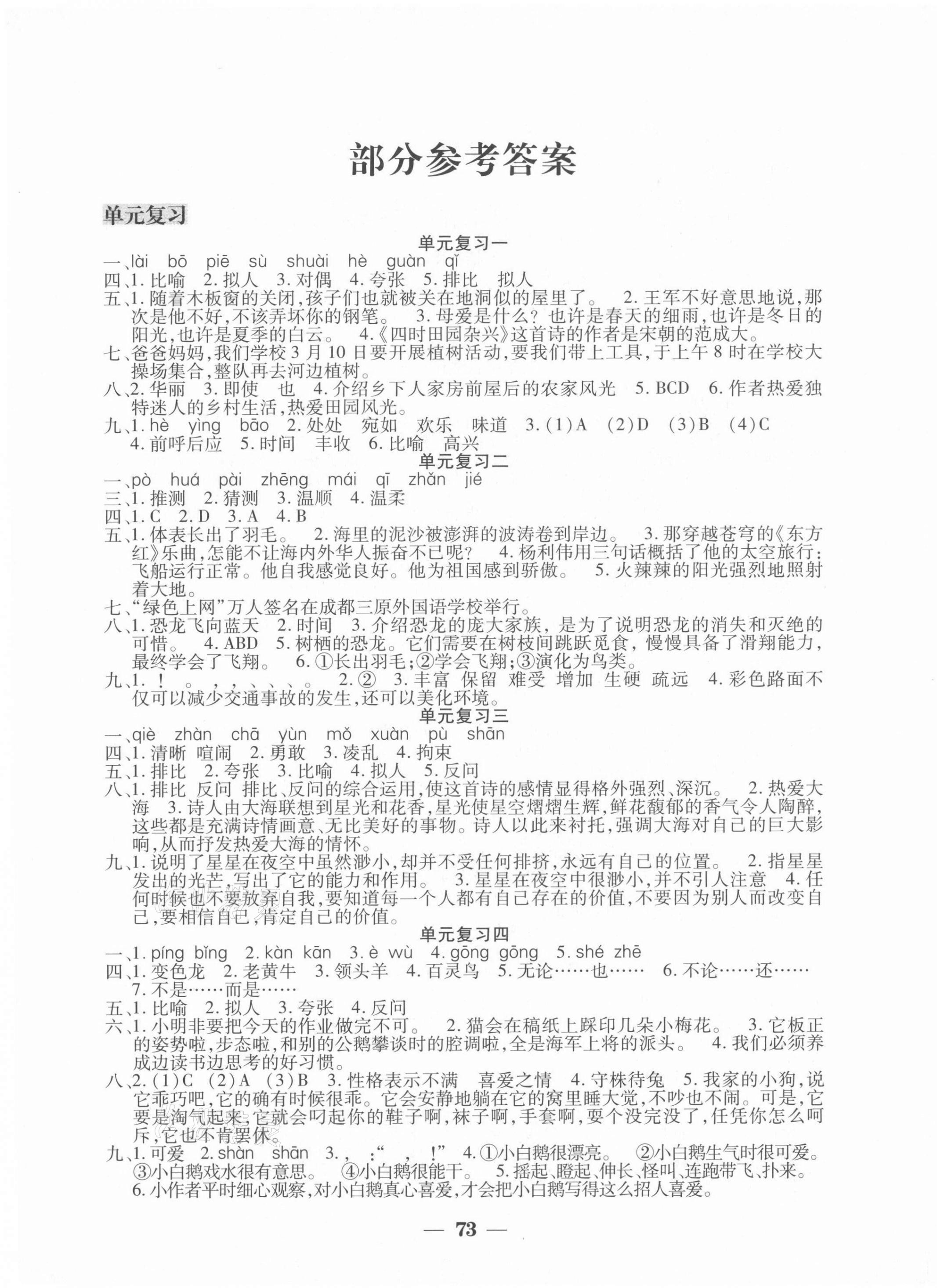 2021年假期指南四年級語文人教版中原農(nóng)民出版社 第1頁