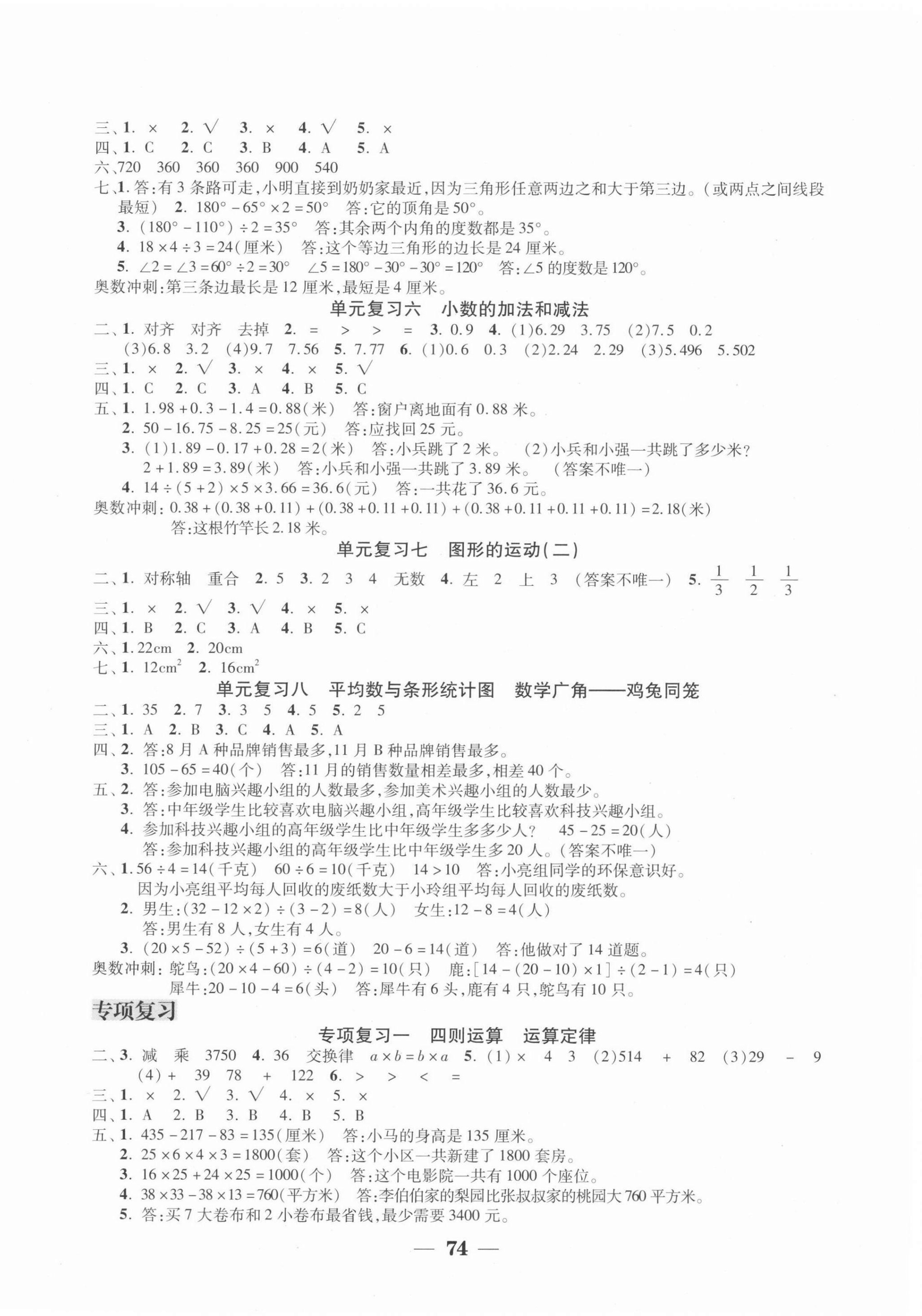 2021年假期指南四年级数学人教版中原农民出版社 第2页