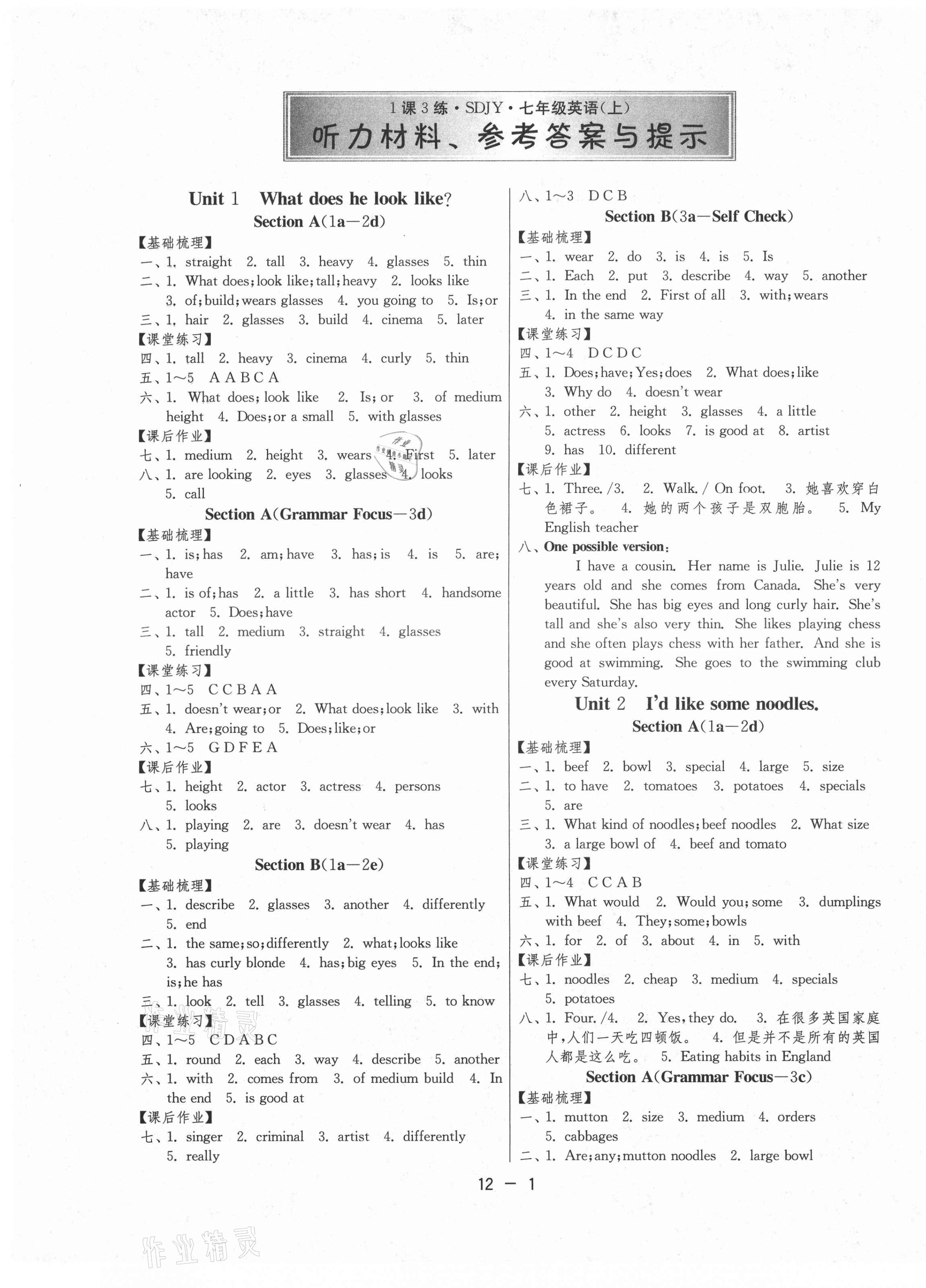 2021年1課3練學霸提優(yōu)訓練七年級英語上冊魯教版54制 第1頁