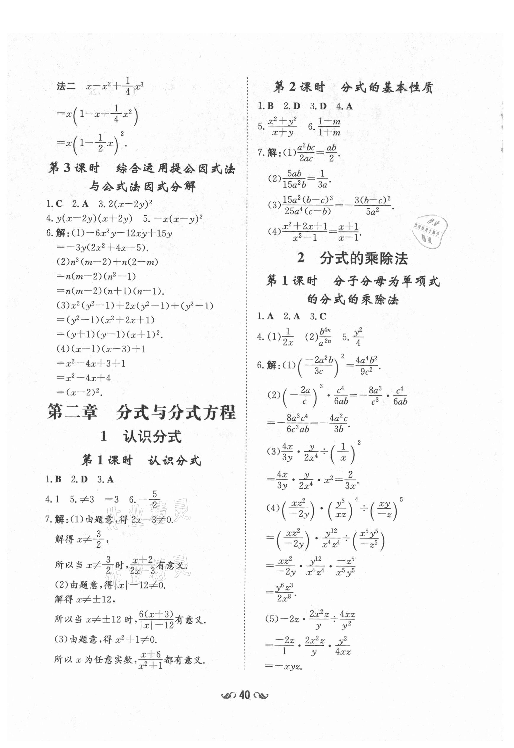 2021年練案課時(shí)作業(yè)本八年級(jí)數(shù)學(xué)上冊(cè)魯教版54制 參考答案第2頁(yè)