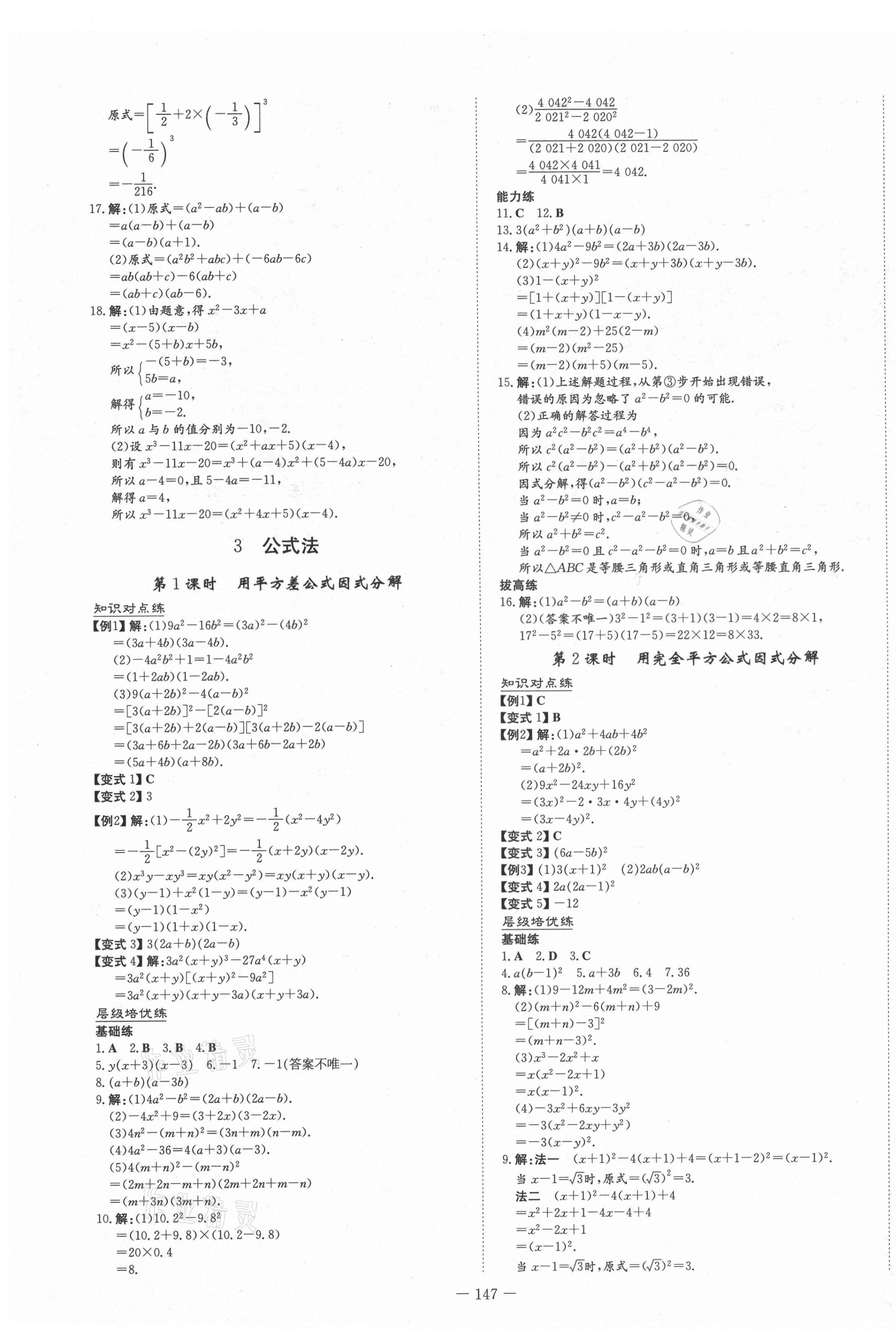 2021年練案課時(shí)作業(yè)本八年級(jí)數(shù)學(xué)上冊(cè)魯教版54制 第11頁