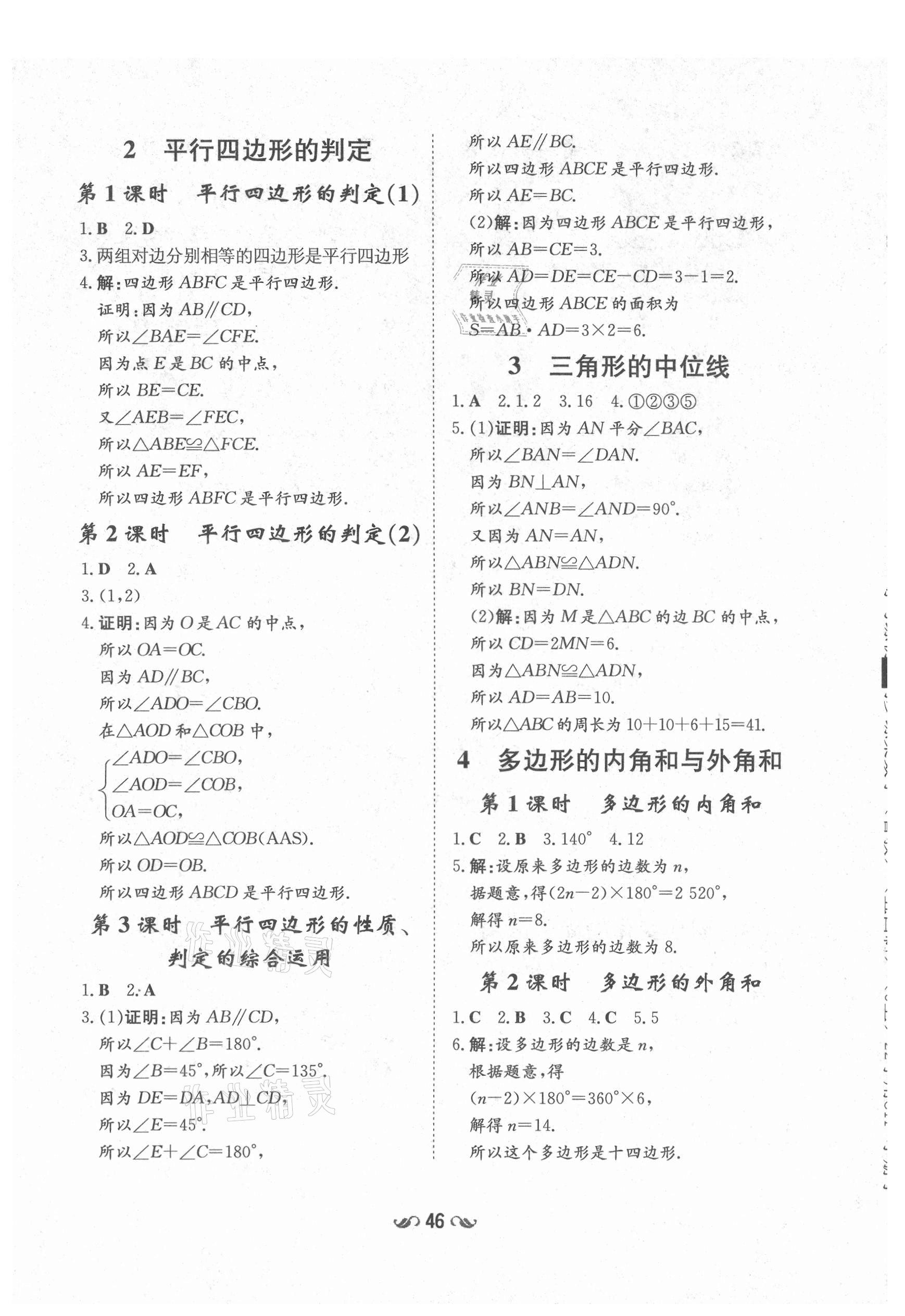 2021年練案課時作業(yè)本八年級數(shù)學(xué)上冊魯教版54制 參考答案第8頁