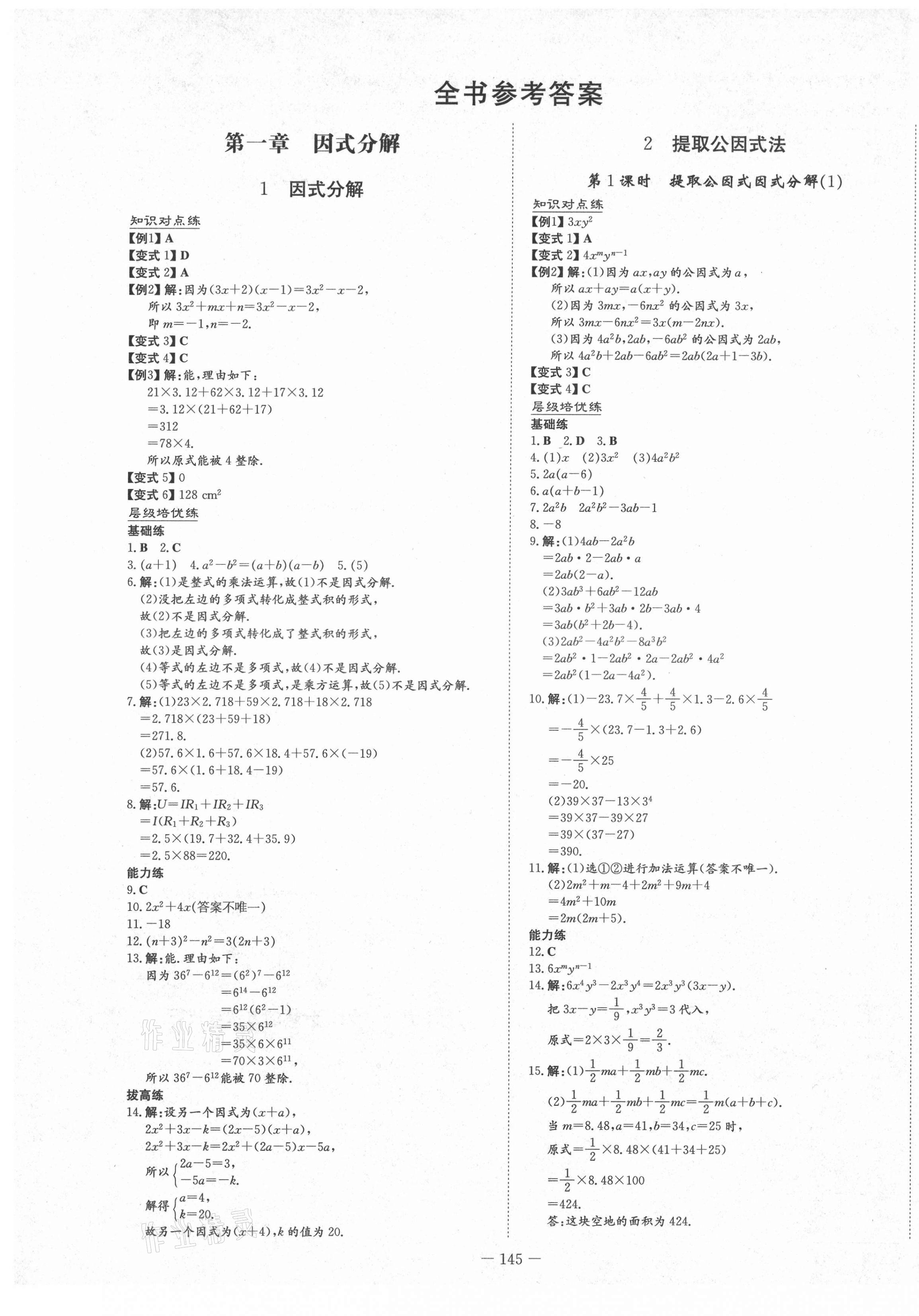 2021年練案課時(shí)作業(yè)本八年級(jí)數(shù)學(xué)上冊(cè)魯教版54制 第9頁(yè)