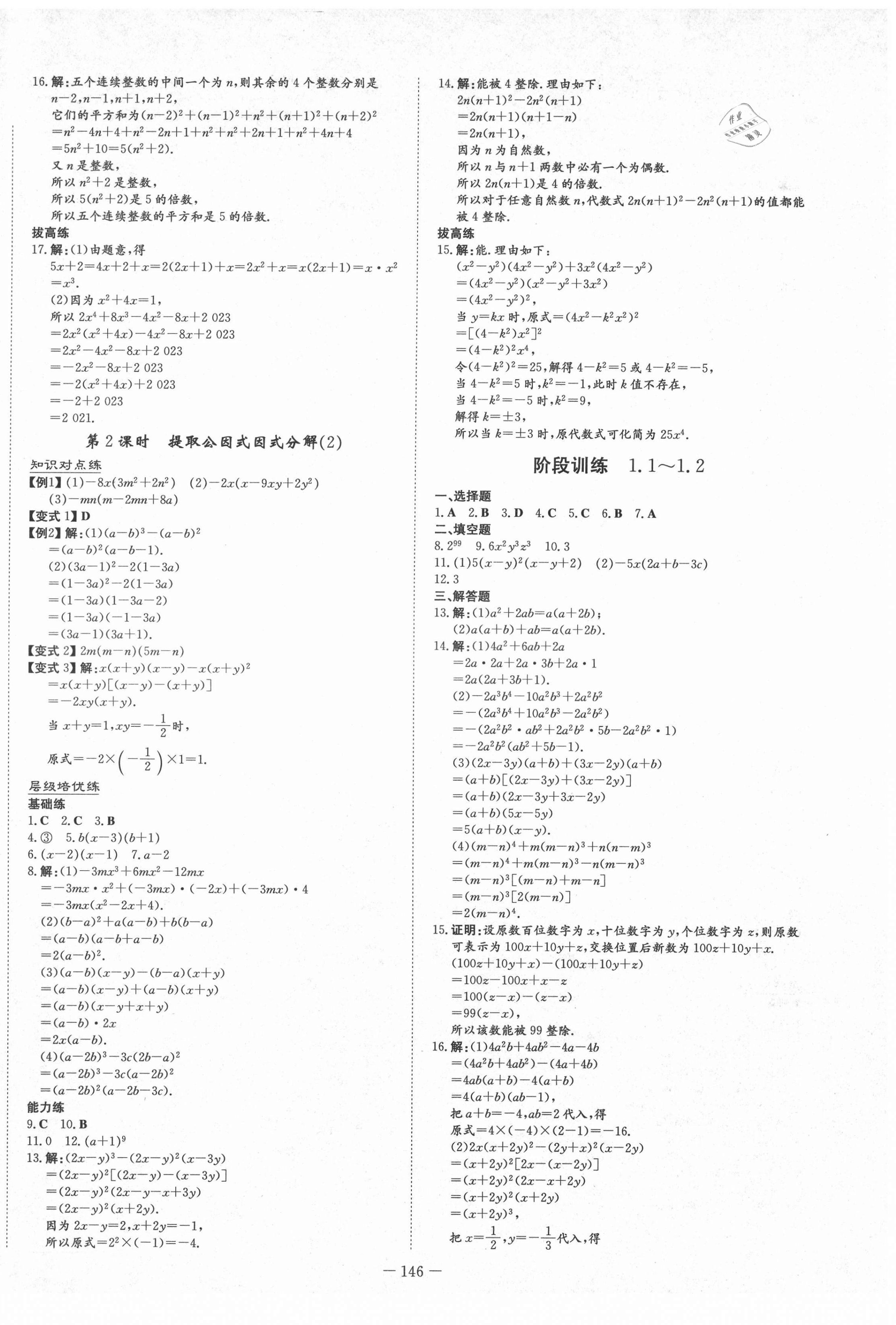 2021年練案課時(shí)作業(yè)本八年級(jí)數(shù)學(xué)上冊(cè)魯教版54制 第10頁(yè)