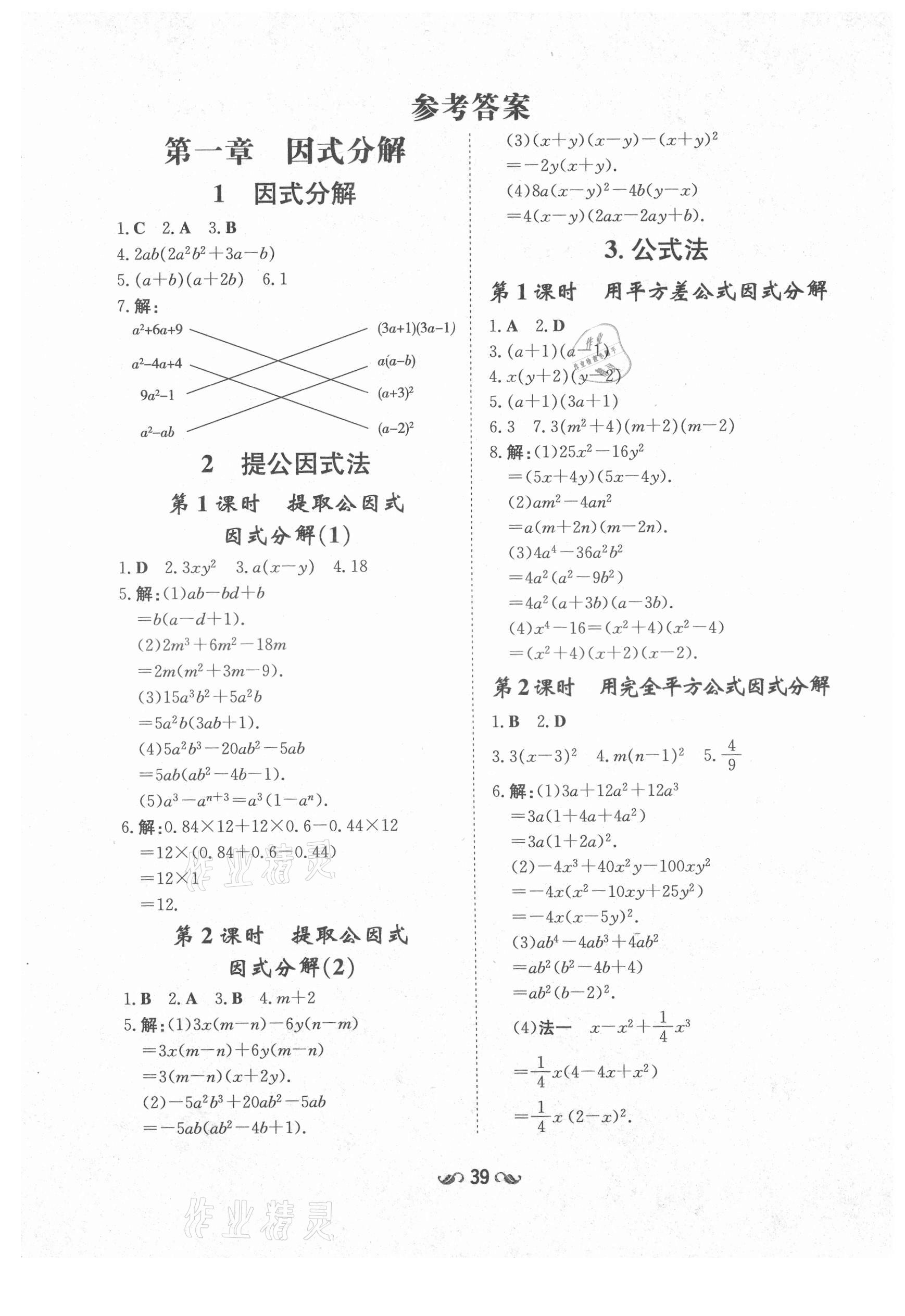 2021年練案課時(shí)作業(yè)本八年級(jí)數(shù)學(xué)上冊(cè)魯教版54制 參考答案第1頁(yè)