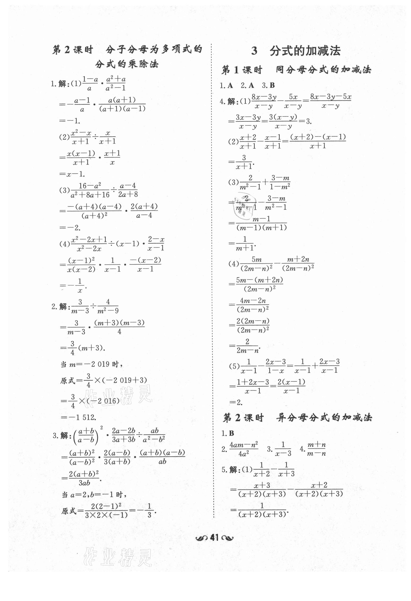 2021年練案課時(shí)作業(yè)本八年級數(shù)學(xué)上冊魯教版54制 參考答案第3頁