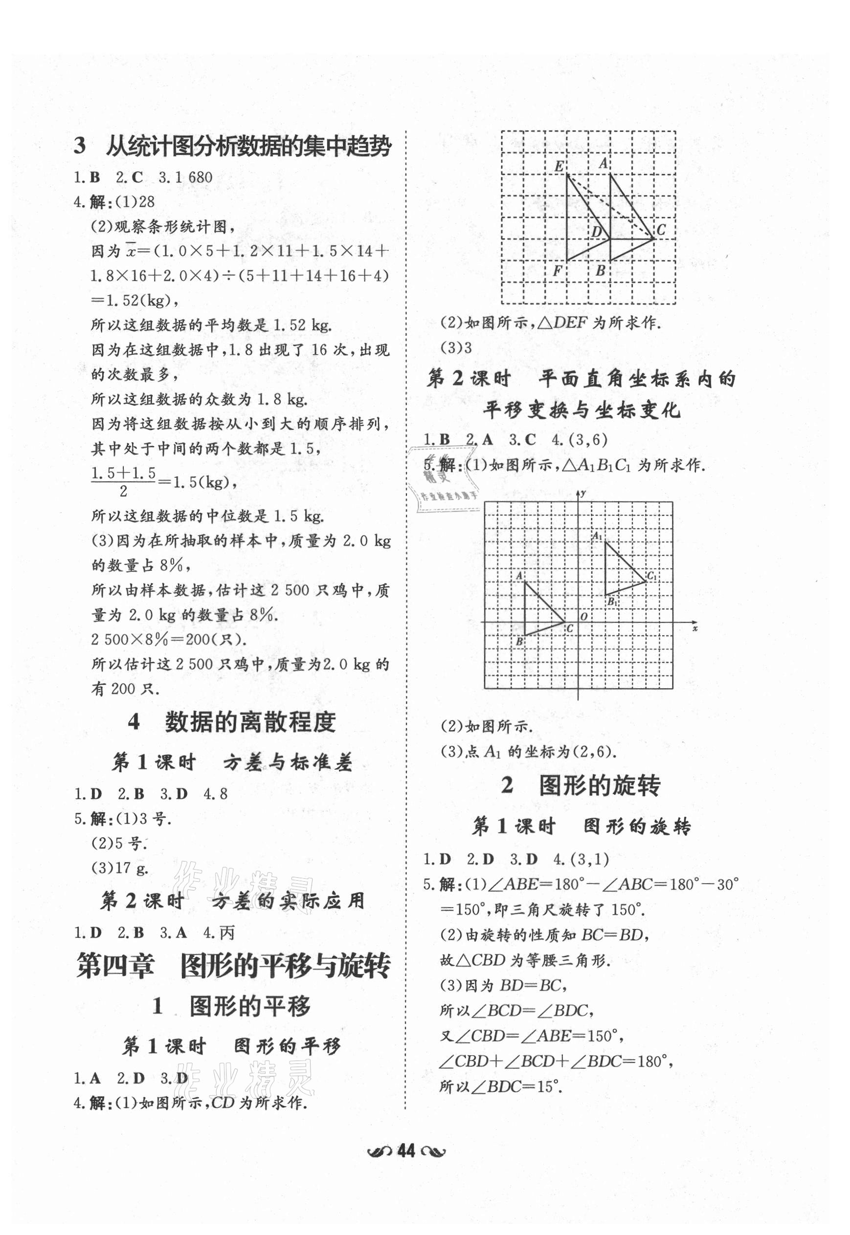 2021年練案課時作業(yè)本八年級數(shù)學上冊魯教版54制 參考答案第6頁