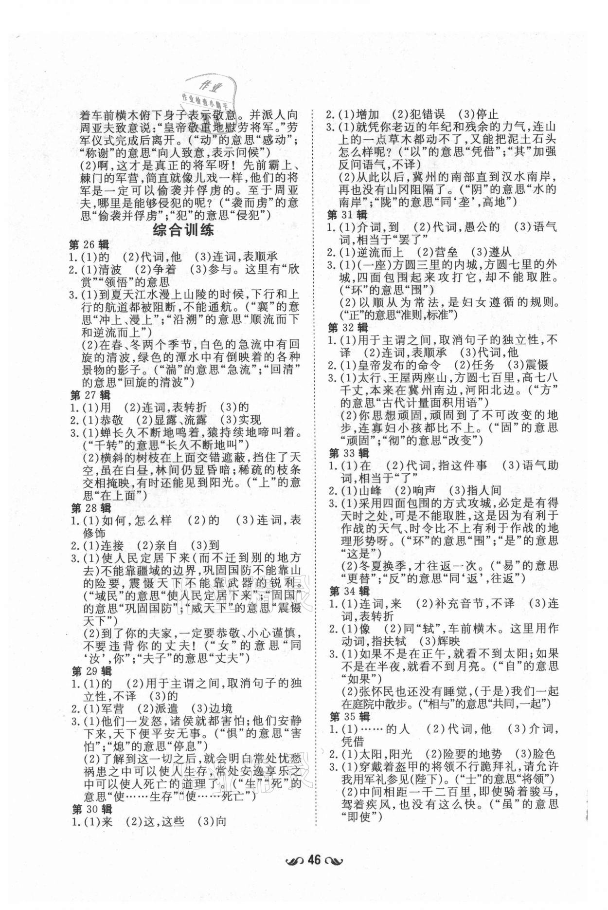 2021年练案课时作业本八年级语文上册人教版54制 参考答案第5页