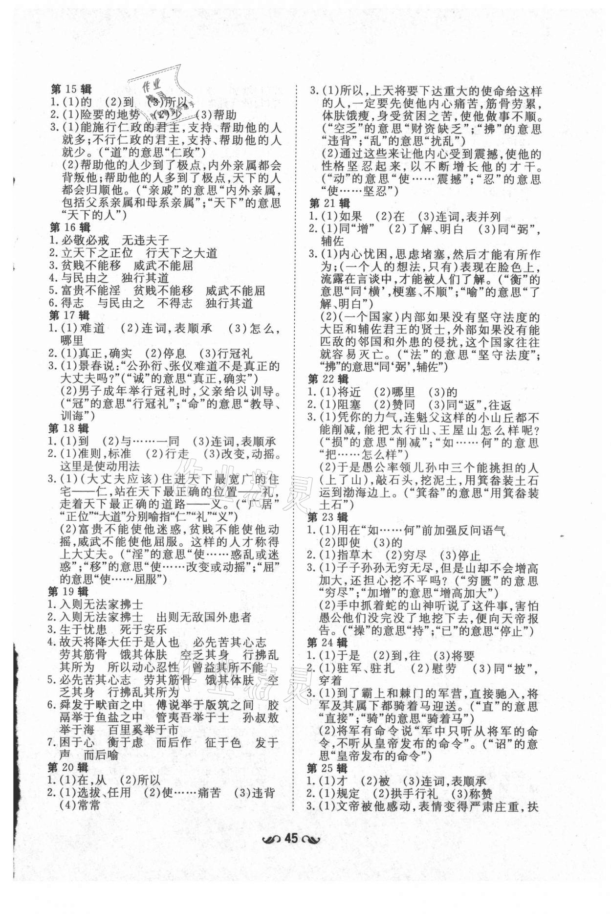 2021年練案課時作業(yè)本八年級語文上冊人教版54制 參考答案第4頁