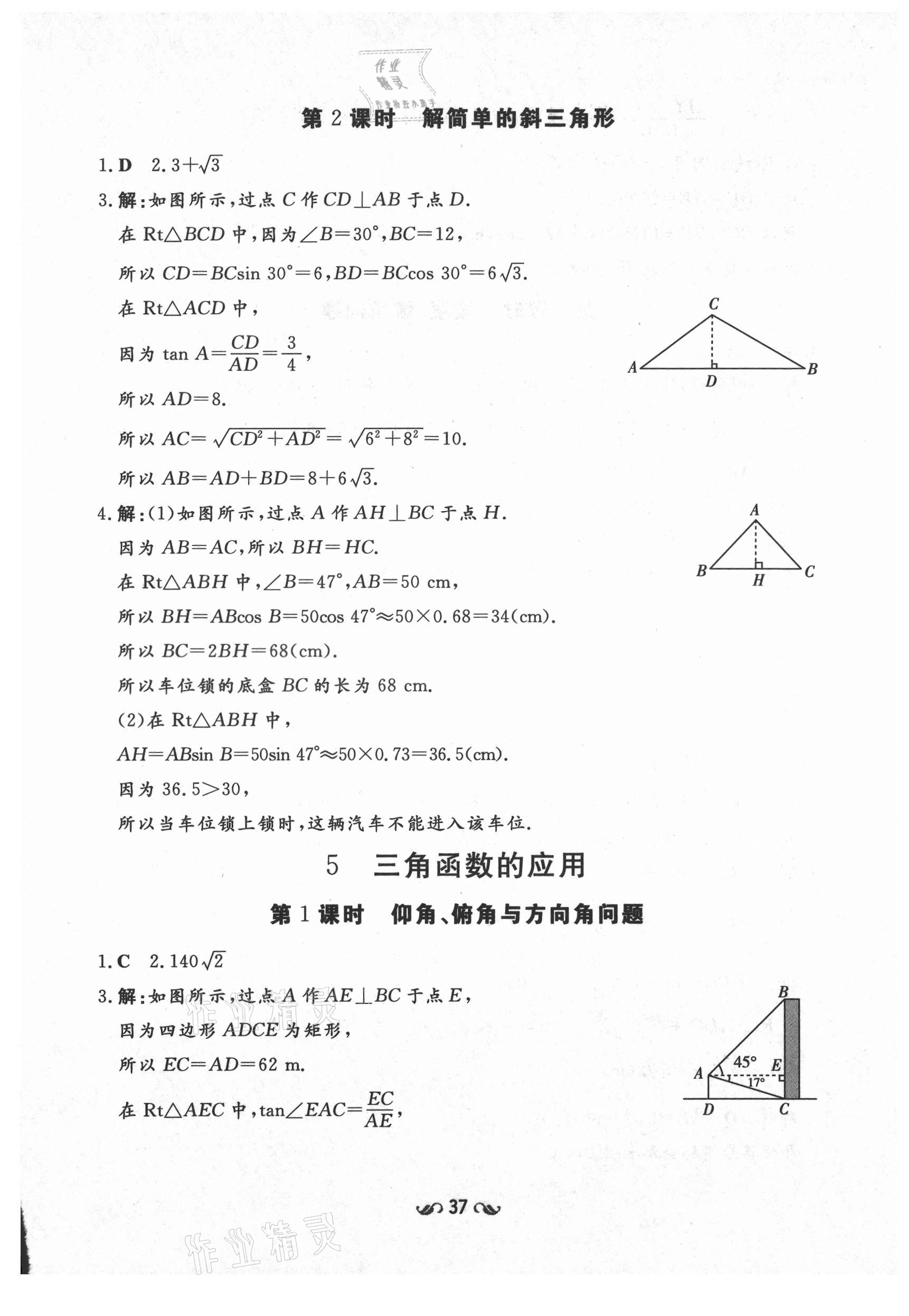 2021年練案課時作業(yè)本九年級數(shù)學(xué)上冊魯教版54制 參考答案第5頁