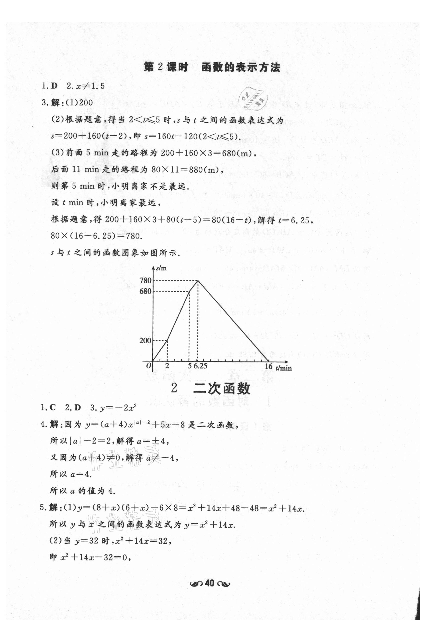 2021年練案課時作業(yè)本九年級數(shù)學上冊魯教版54制 參考答案第8頁