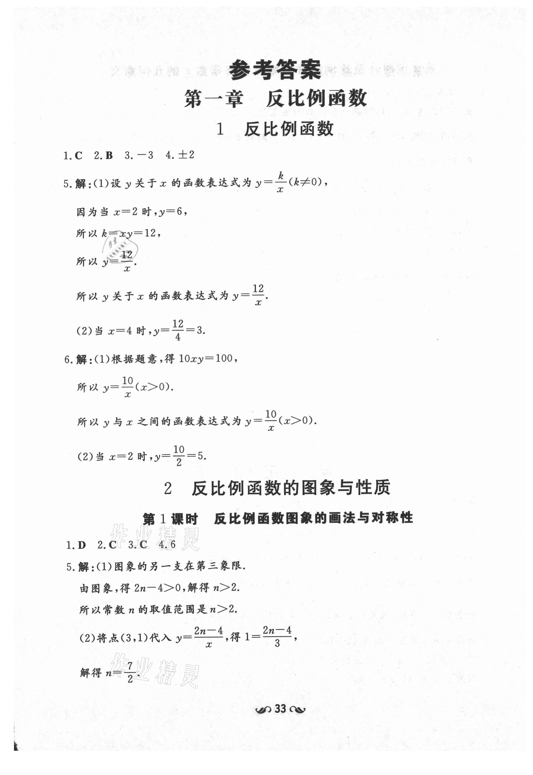 2021年練案課時(shí)作業(yè)本九年級數(shù)學(xué)上冊魯教版54制 參考答案第1頁