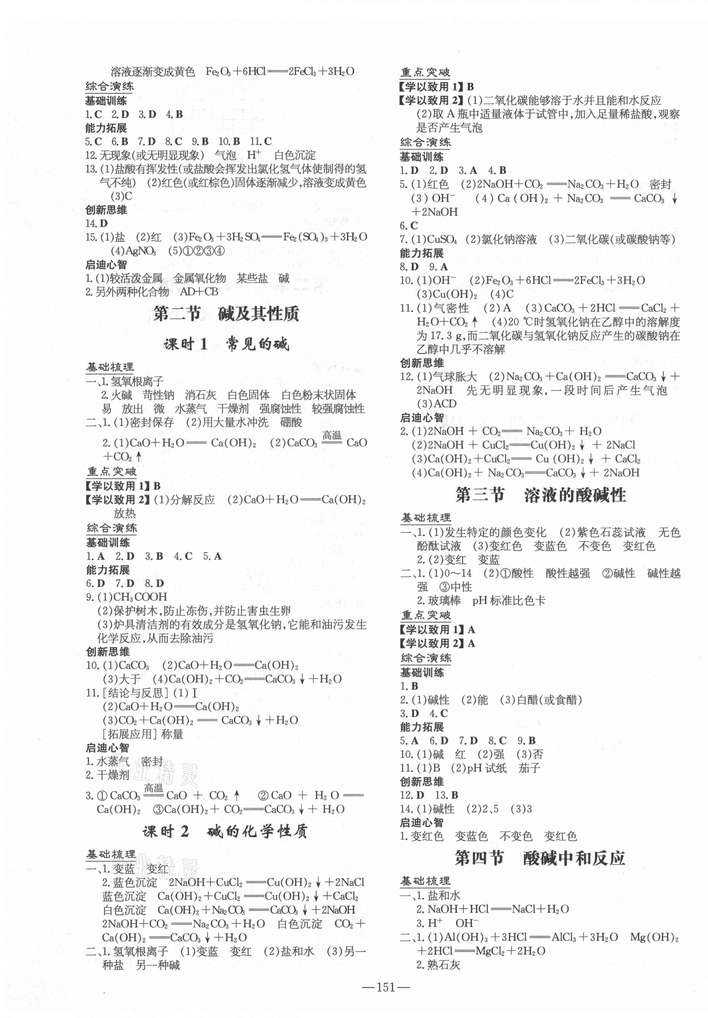 2021年練案課時作業(yè)本九年級化學(xué)全一冊魯教版54制 第3頁